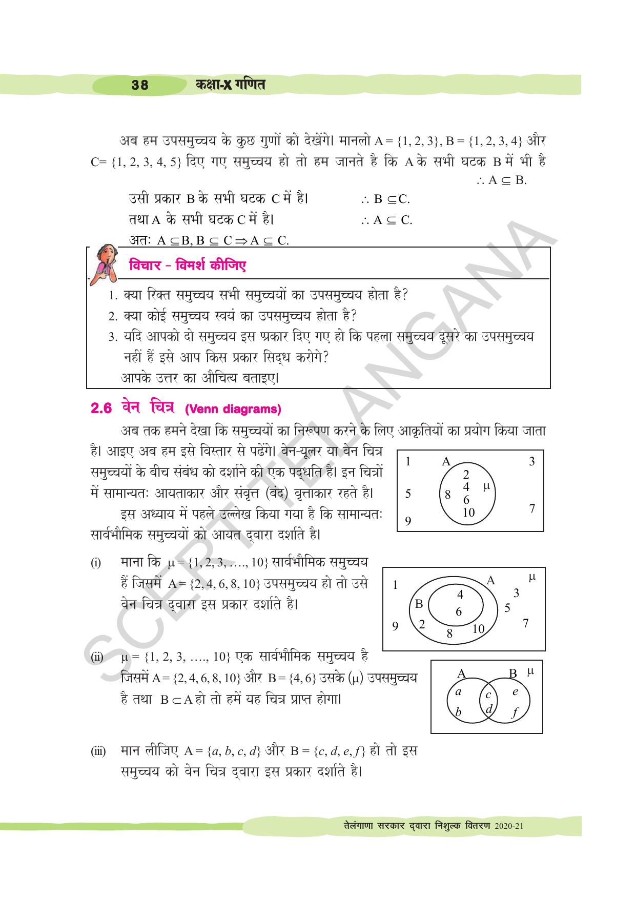 TS SCERT Class 10 Maths (Hindi Medium) Text Book - Page 48