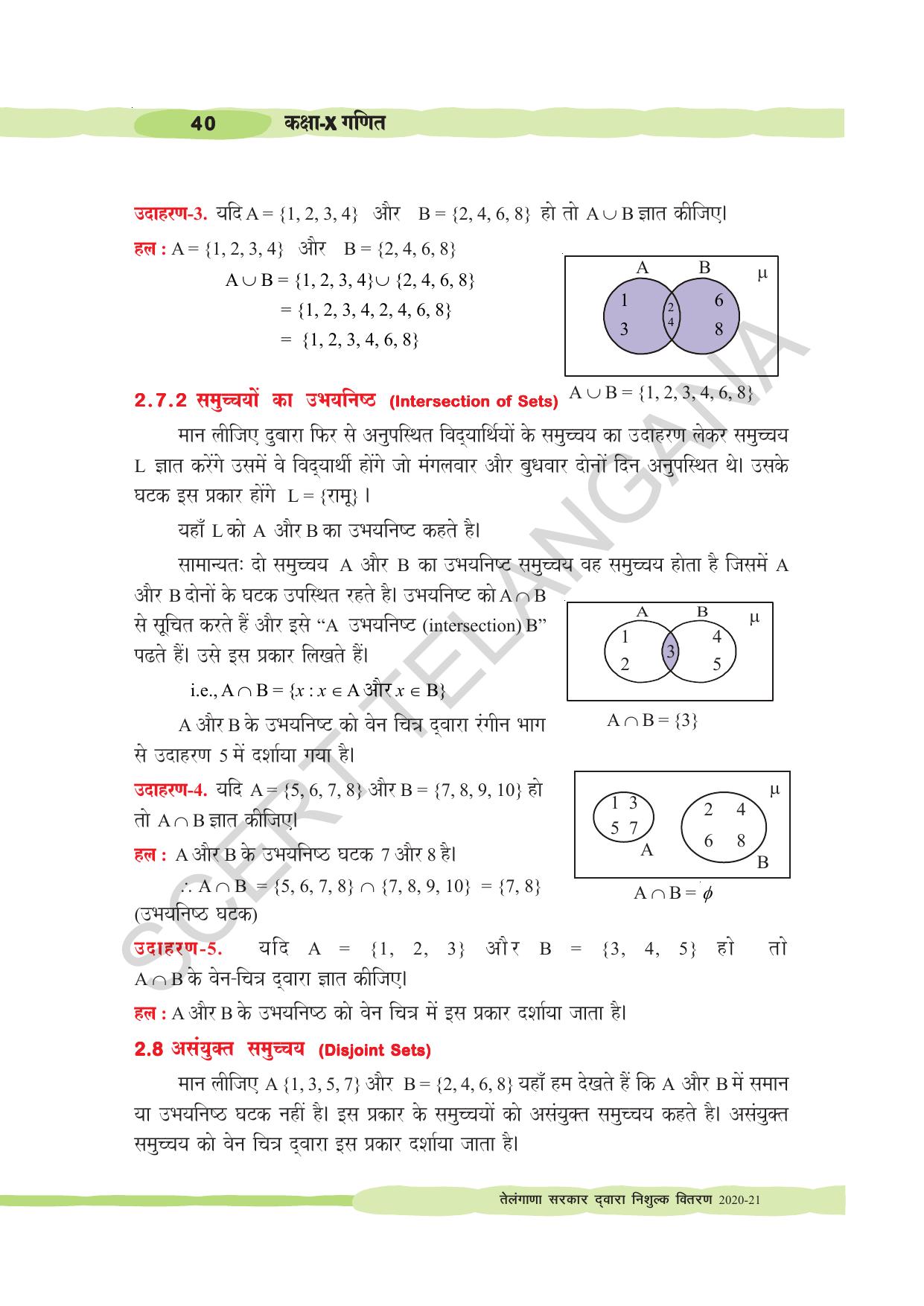 TS SCERT Class 10 Maths (Hindi Medium) Text Book - Page 50