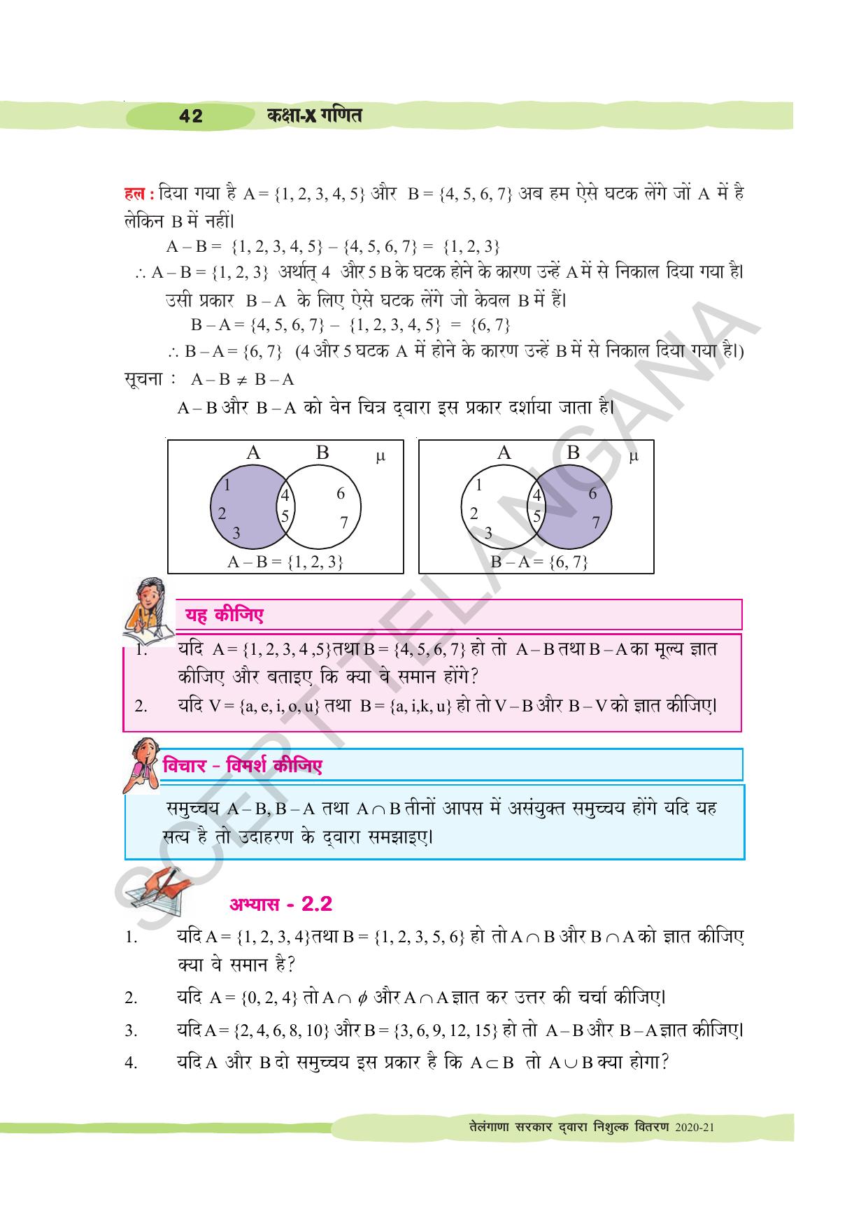 TS SCERT Class 10 Maths (Hindi Medium) Text Book - Page 52