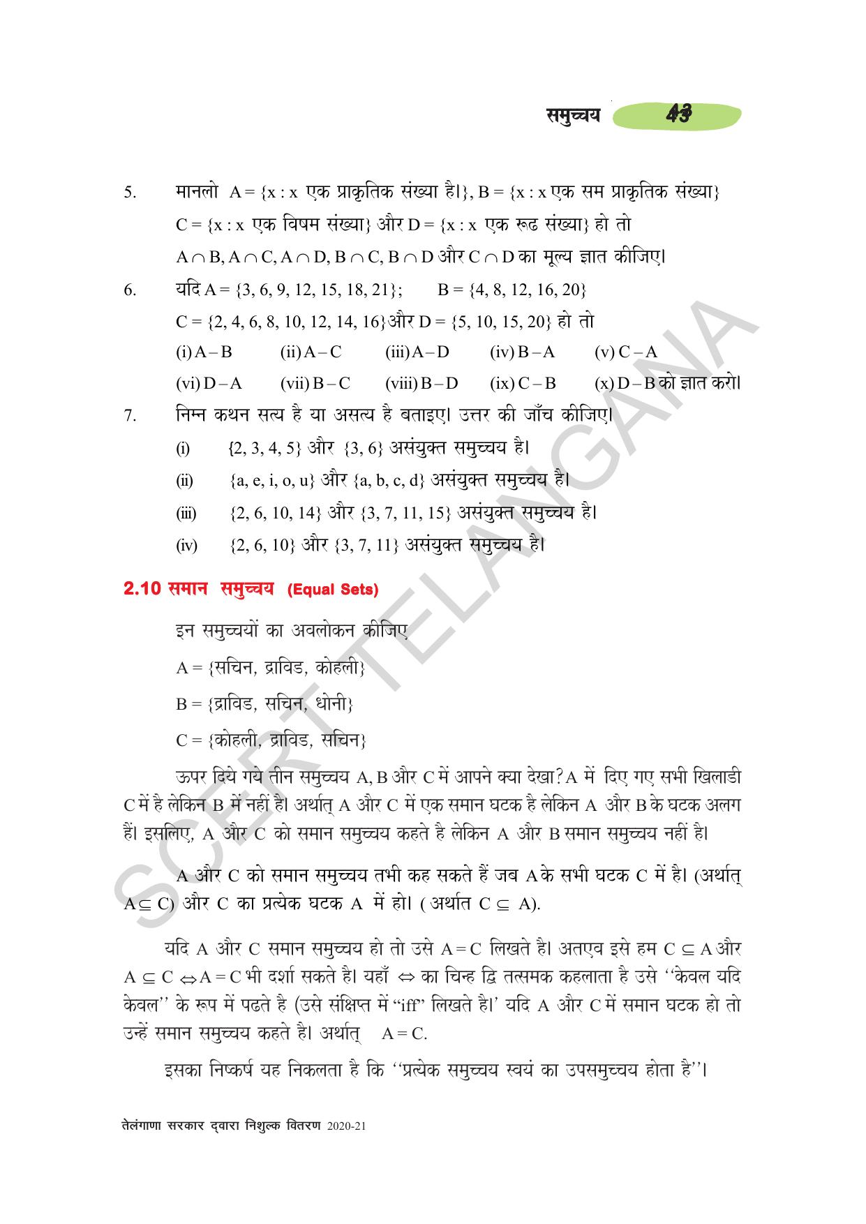 TS SCERT Class 10 Maths (Hindi Medium) Text Book - Page 53