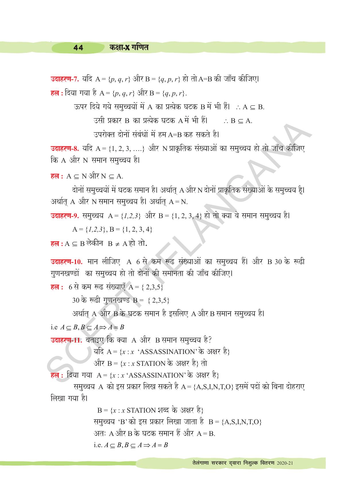 TS SCERT Class 10 Maths (Hindi Medium) Text Book - Page 54