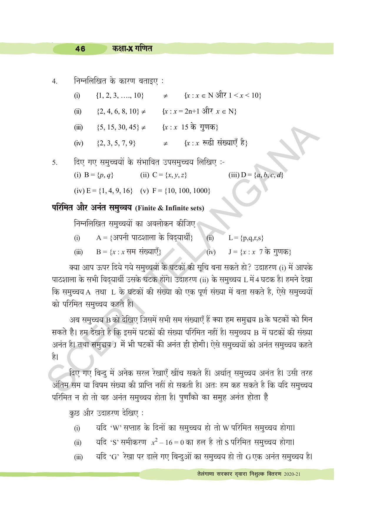 TS SCERT Class 10 Maths (Hindi Medium) Text Book - Page 56