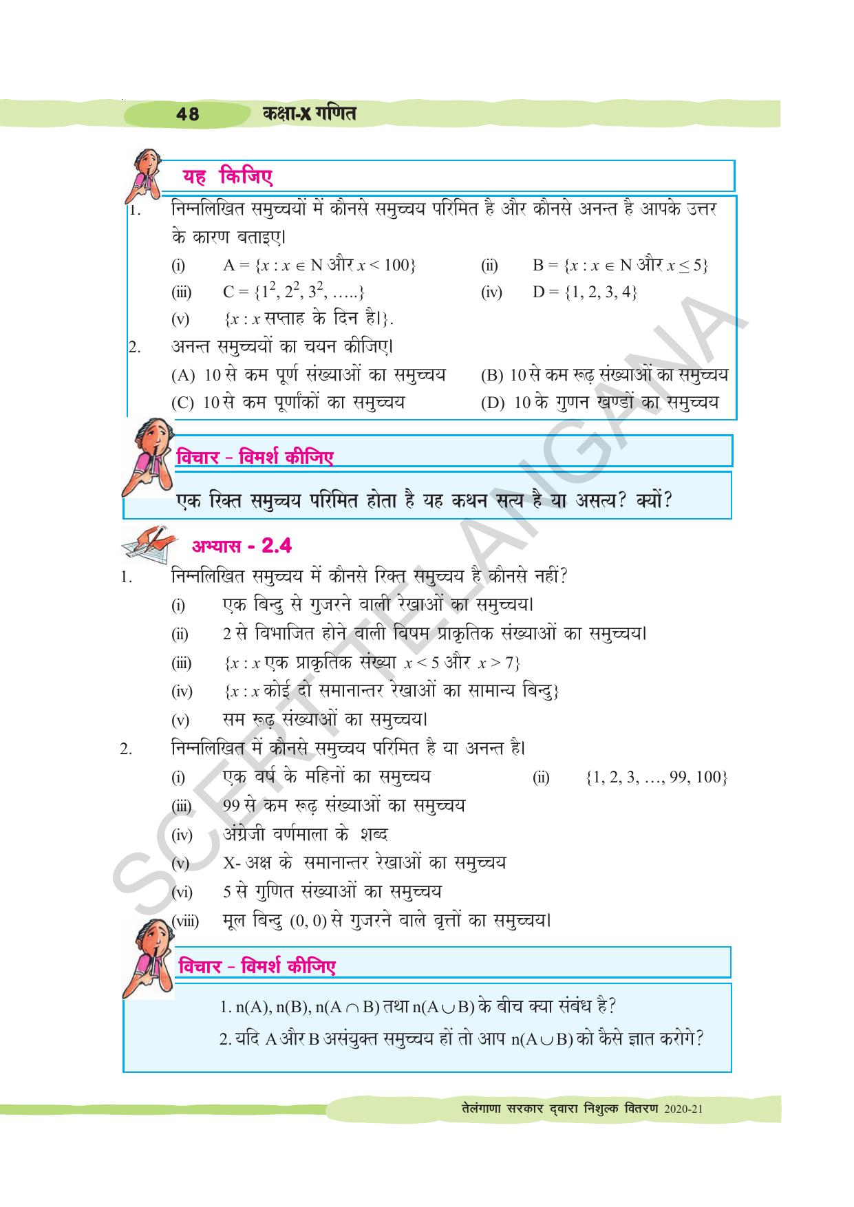 TS SCERT Class 10 Maths (Hindi Medium) Text Book - Page 58