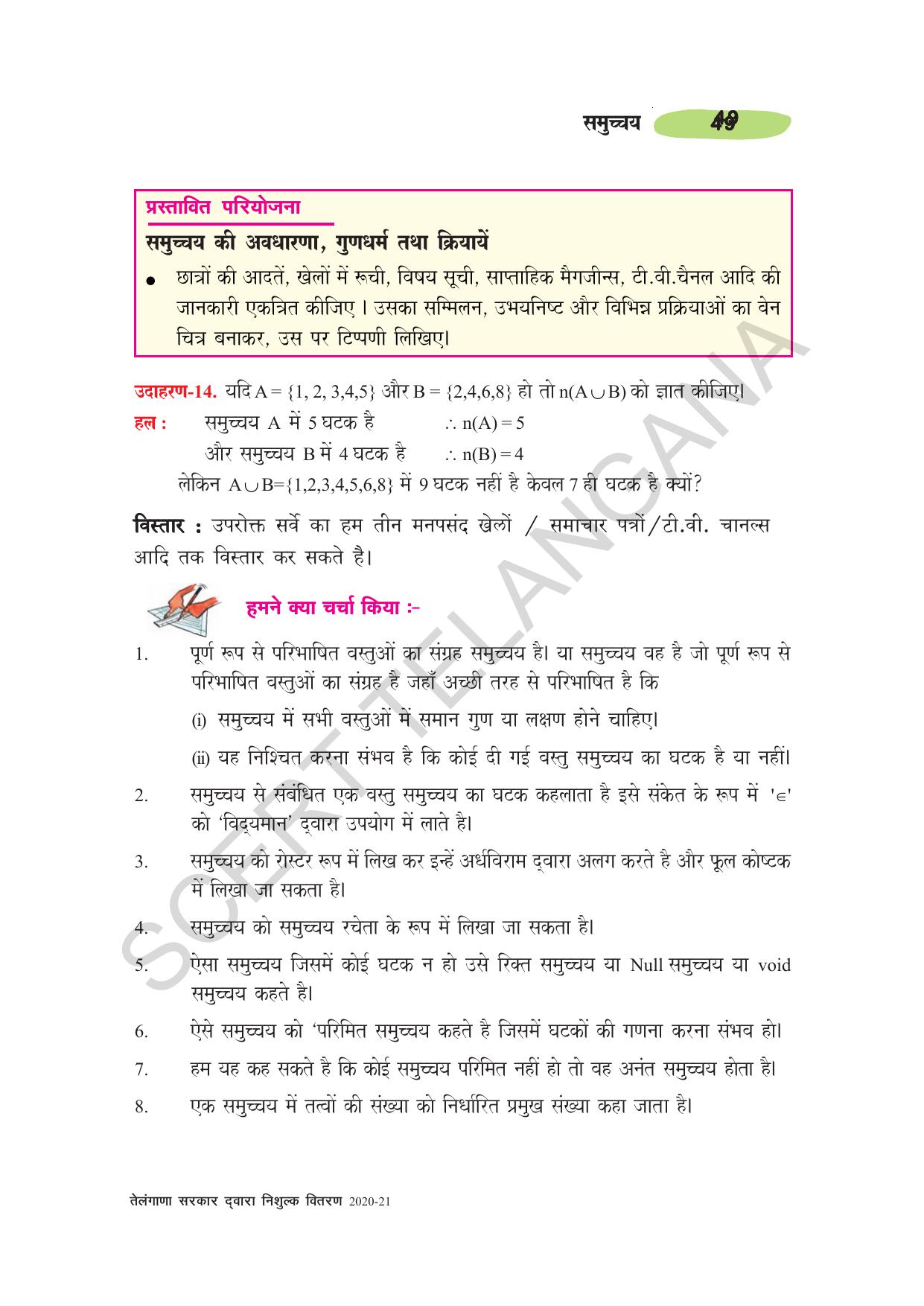 TS SCERT Class 10 Maths (Hindi Medium) Text Book - Page 59