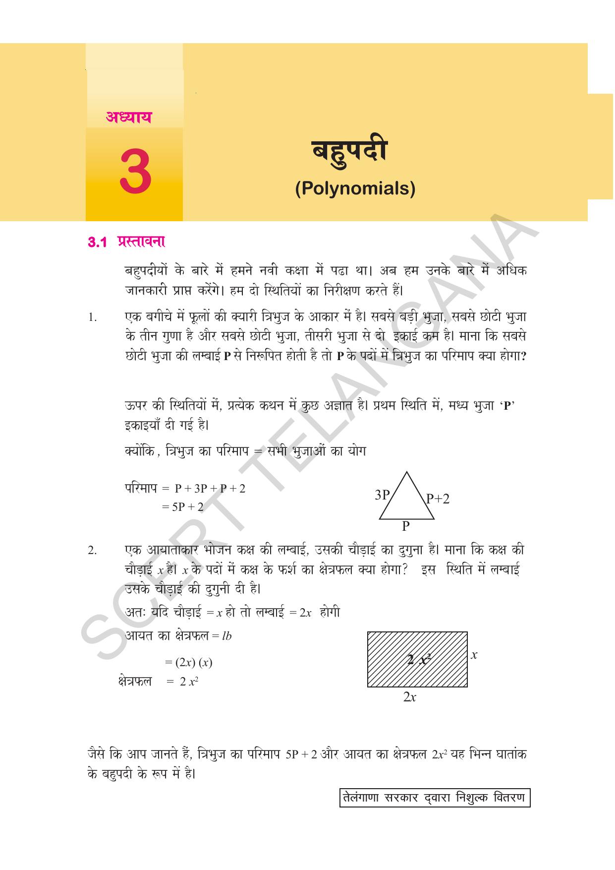 TS SCERT Class 10 Maths (Hindi Medium) Text Book - Page 61