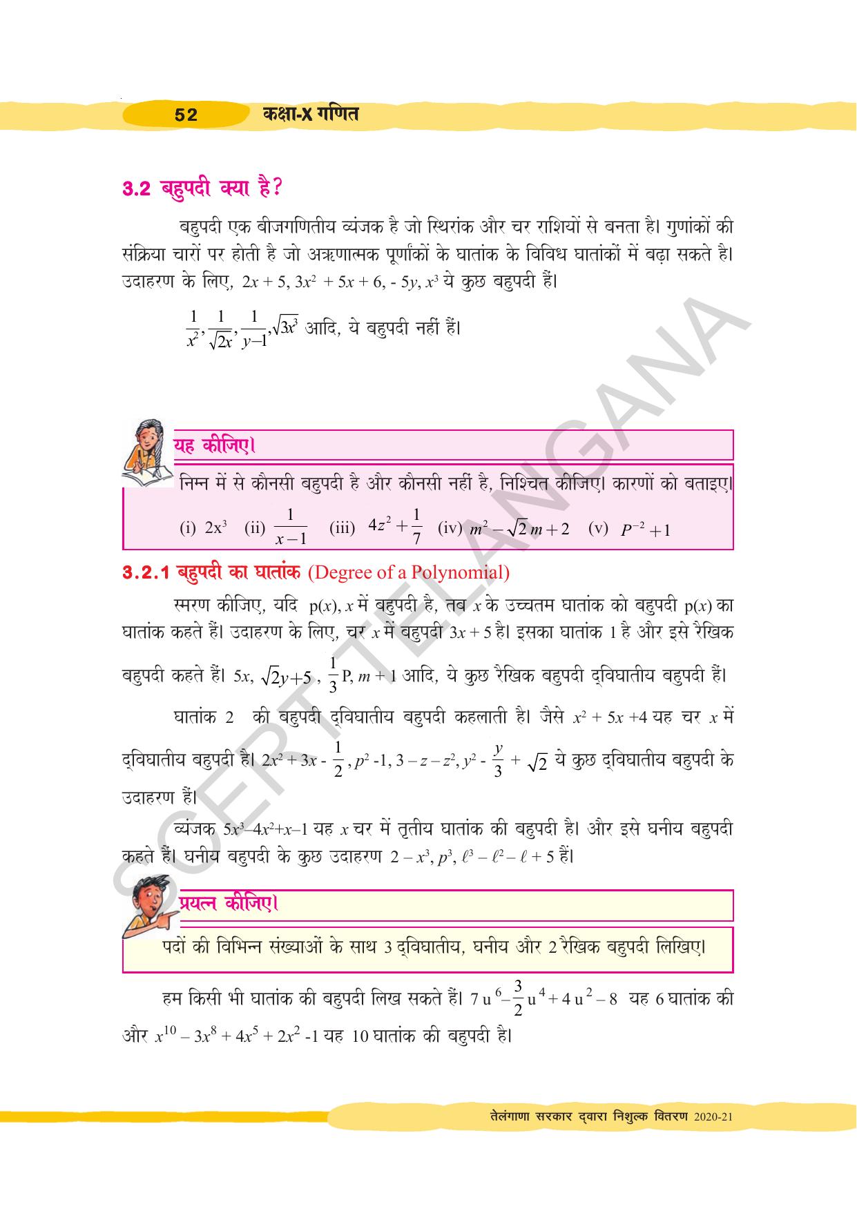 TS SCERT Class 10 Maths (Hindi Medium) Text Book - Page 62