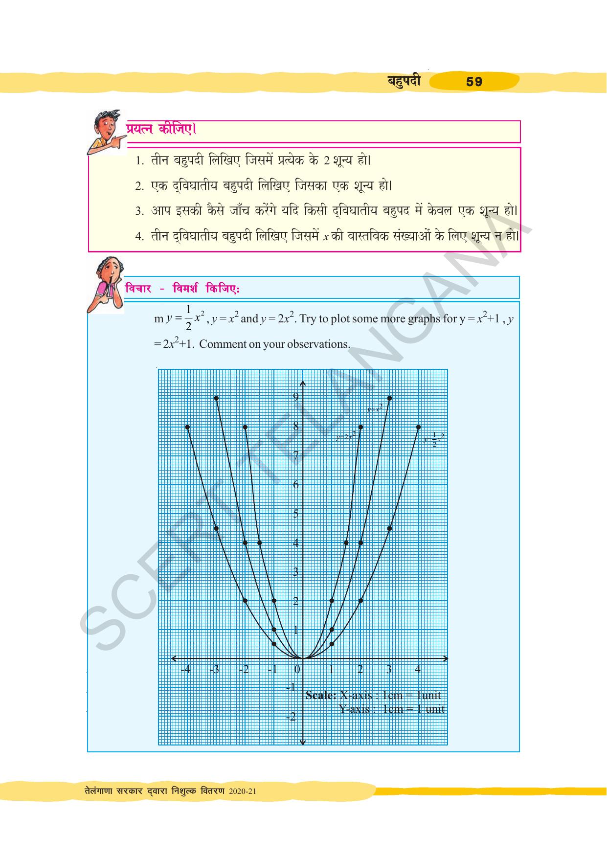 TS SCERT Class 10 Maths (Hindi Medium) Text Book - Page 69