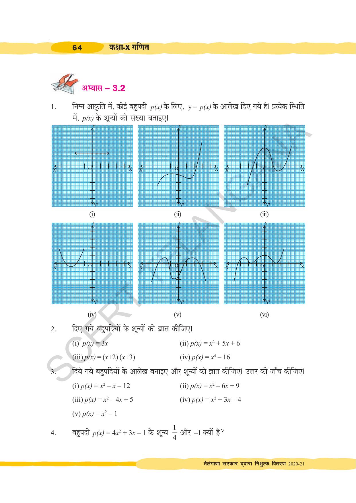 TS SCERT Class 10 Maths (Hindi Medium) Text Book - Page 74