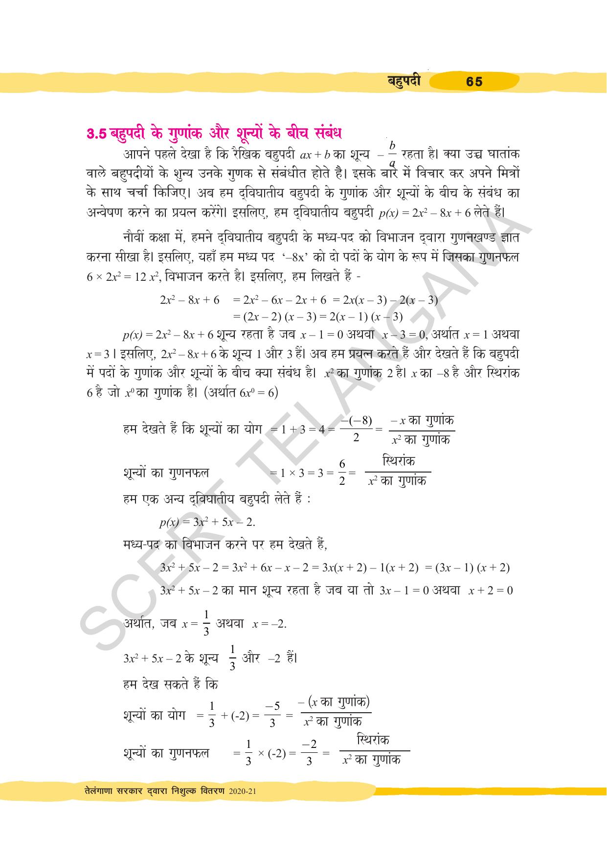 TS SCERT Class 10 Maths (Hindi Medium) Text Book - Page 75