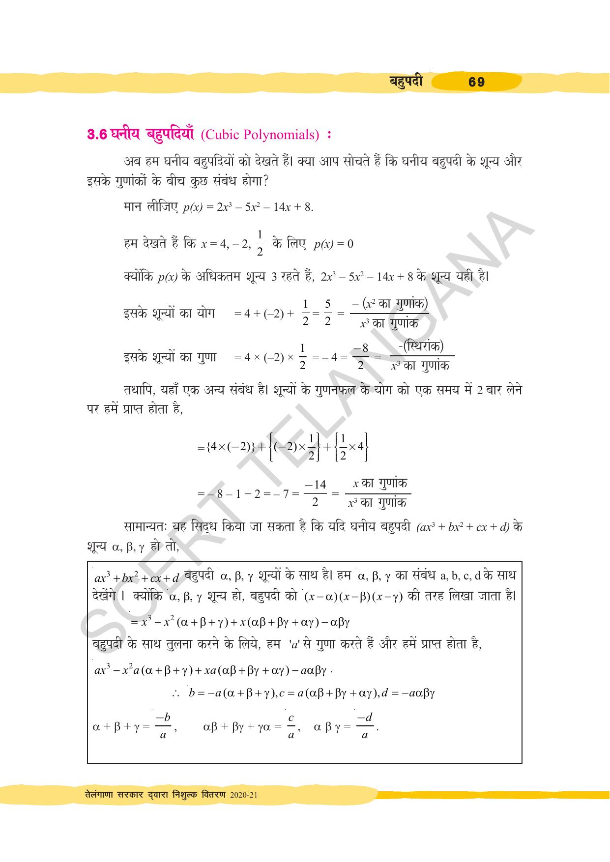 TS SCERT Class 10 Maths (Hindi Medium) Text Book - Page 79