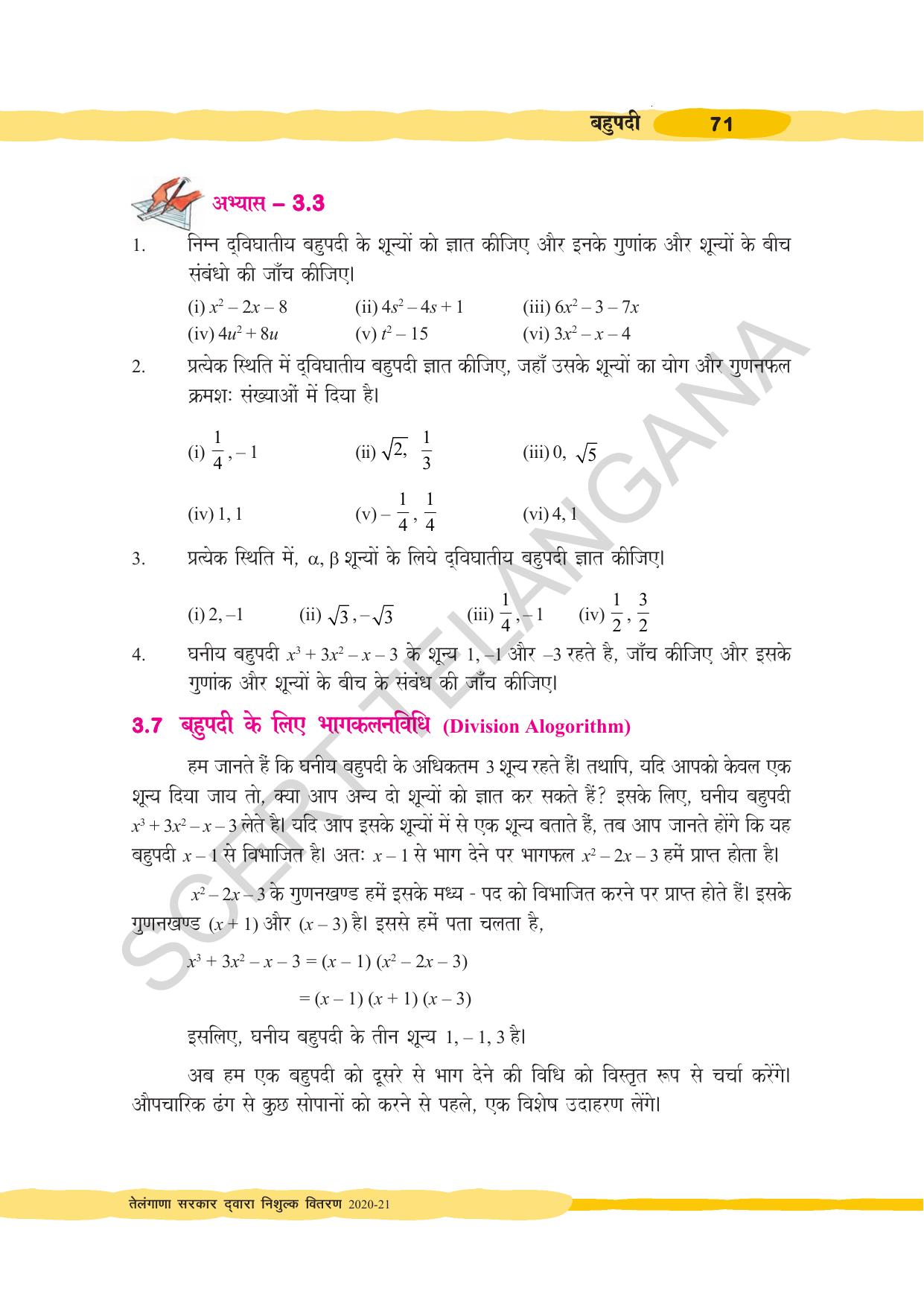 TS SCERT Class 10 Maths (Hindi Medium) Text Book - Page 81