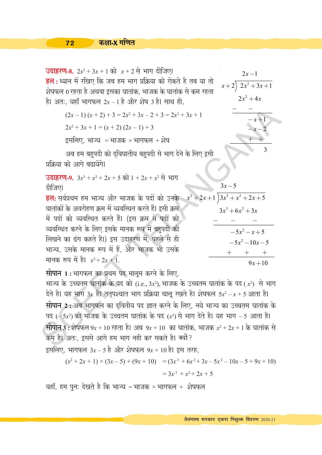 TS SCERT Class 10 Maths (Hindi Medium) Text Book - Page 82