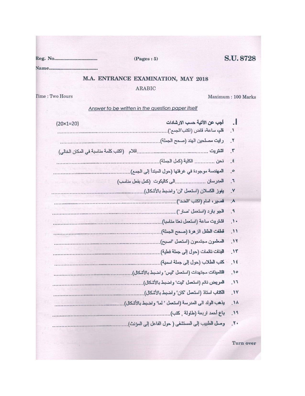 SSUS Entrance Exam ARABIC 2018 Question Paper - Page 1
