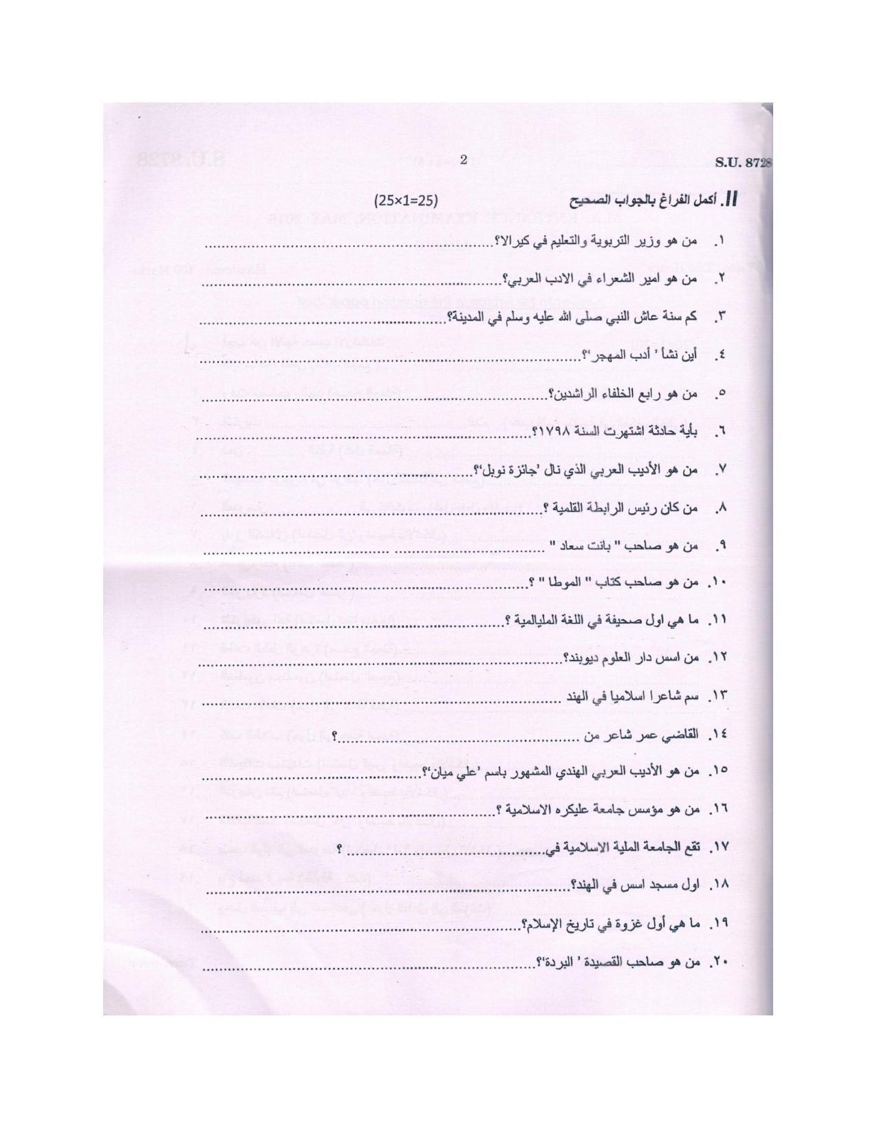 SSUS Entrance Exam ARABIC 2018 Question Paper - Page 2