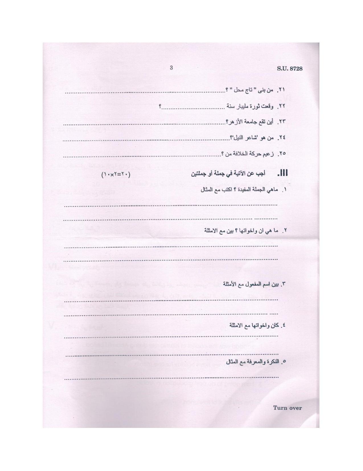 SSUS Entrance Exam ARABIC 2018 Question Paper - Page 3