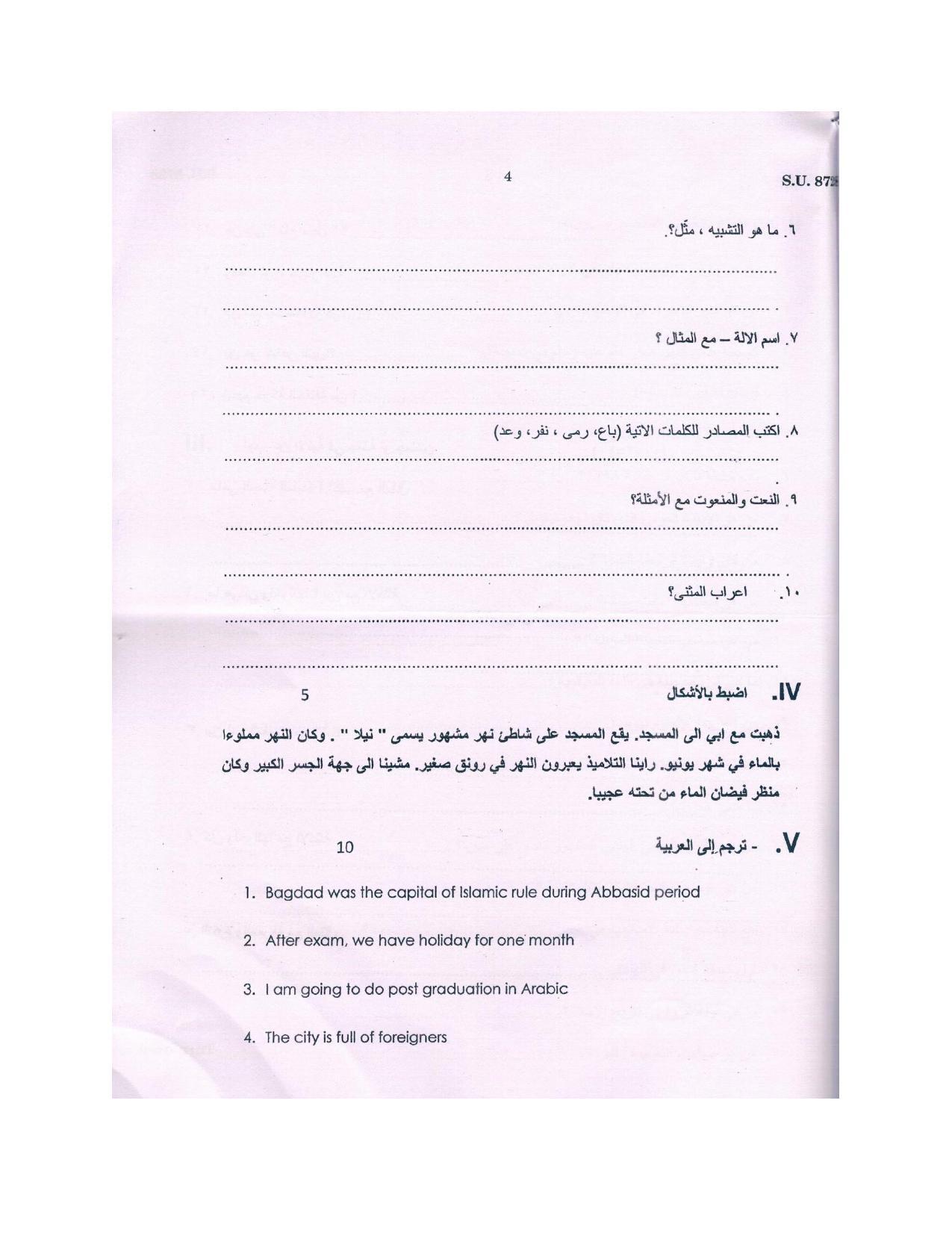 SSUS Entrance Exam ARABIC 2018 Question Paper - Page 4