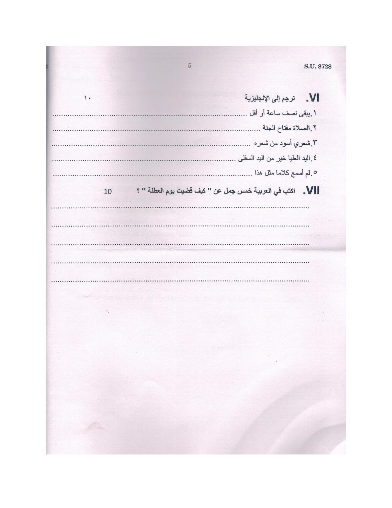 SSUS Entrance Exam ARABIC 2018 Question Paper - Page 5