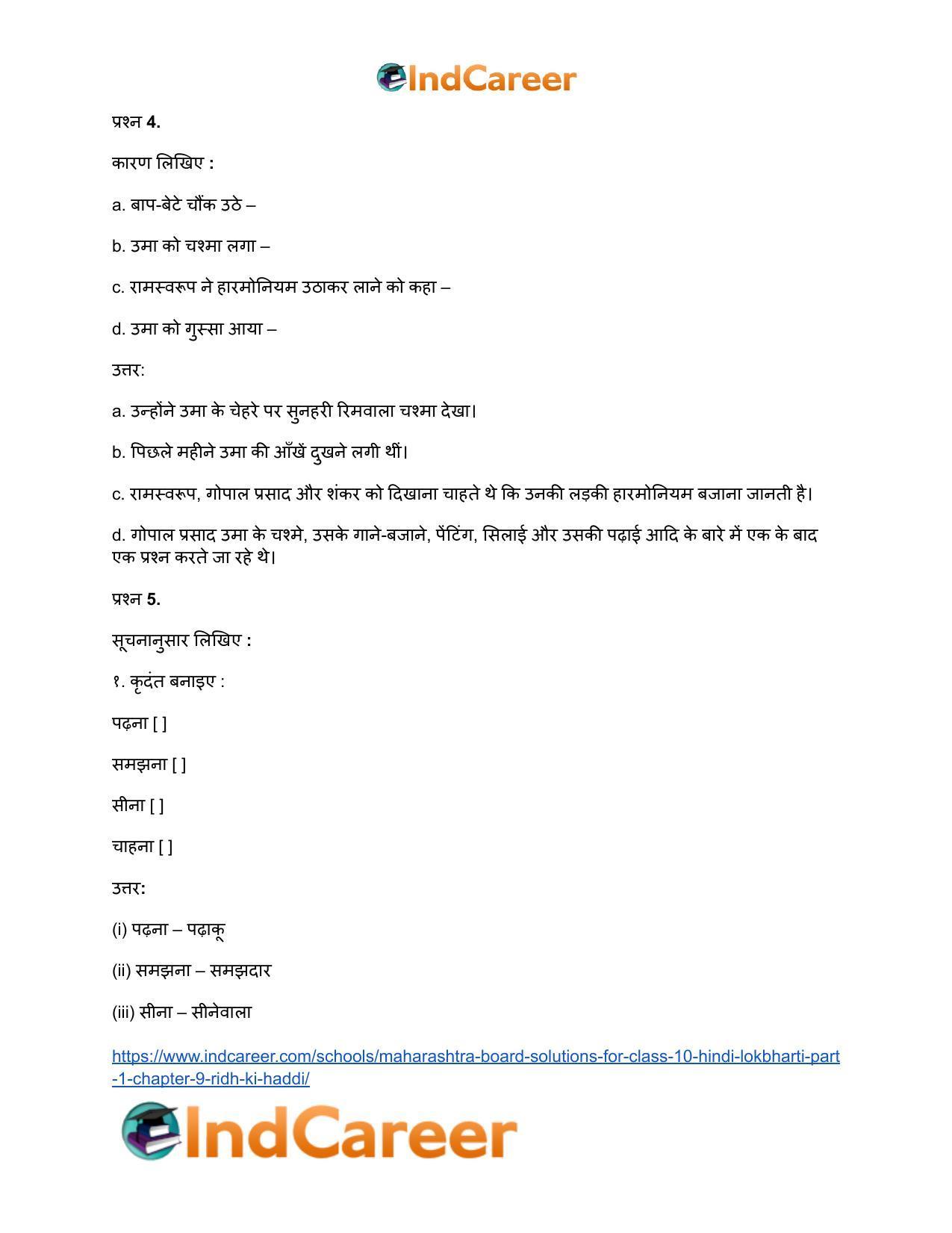 Maharashtra Board Solutions for Class 10- Hindi Lokbharti (Part 1): Chapter 9- रीढ़ की हड्डी - Page 5