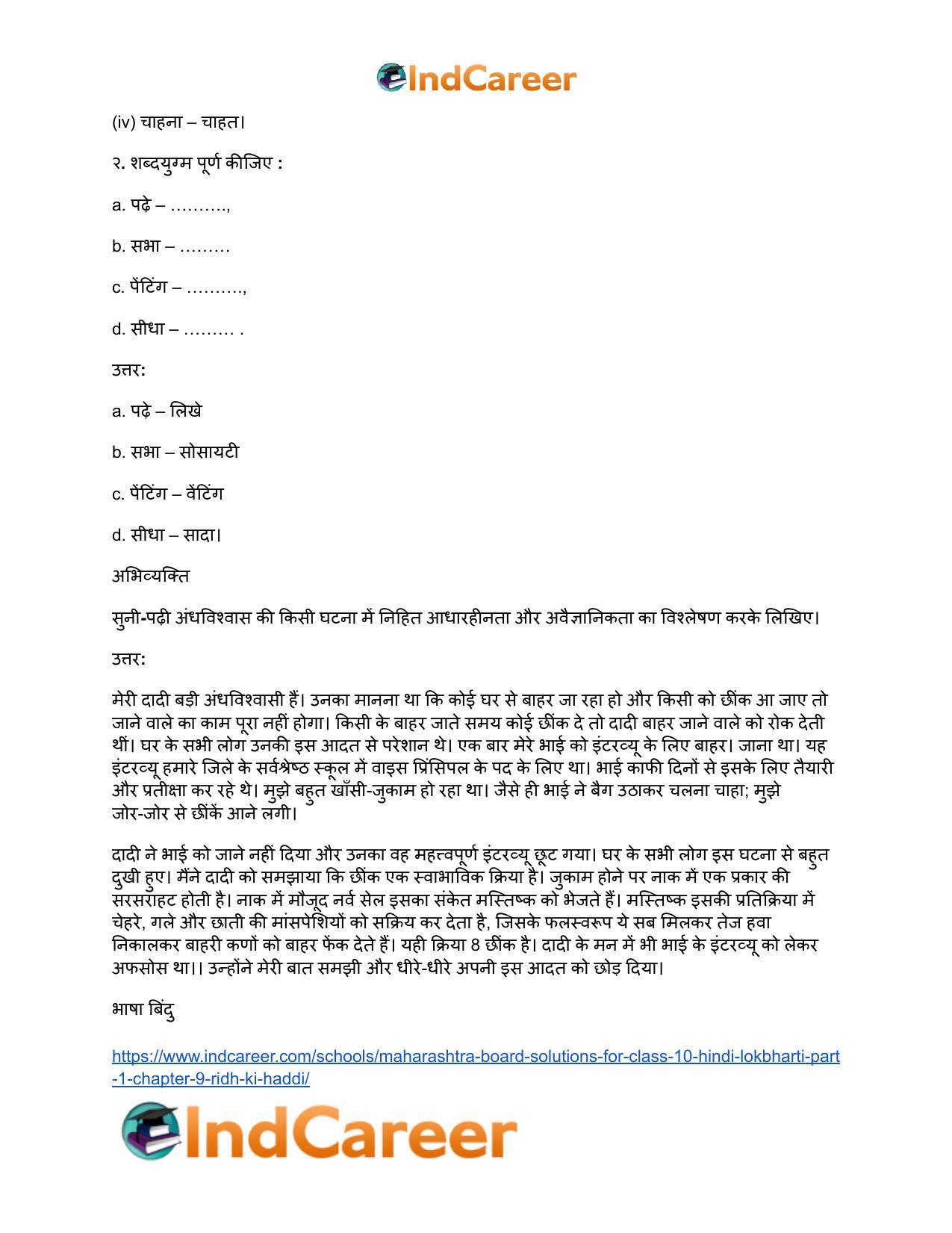 Maharashtra Board Solutions for Class 10- Hindi Lokbharti (Part 1): Chapter 9- रीढ़ की हड्डी - Page 6