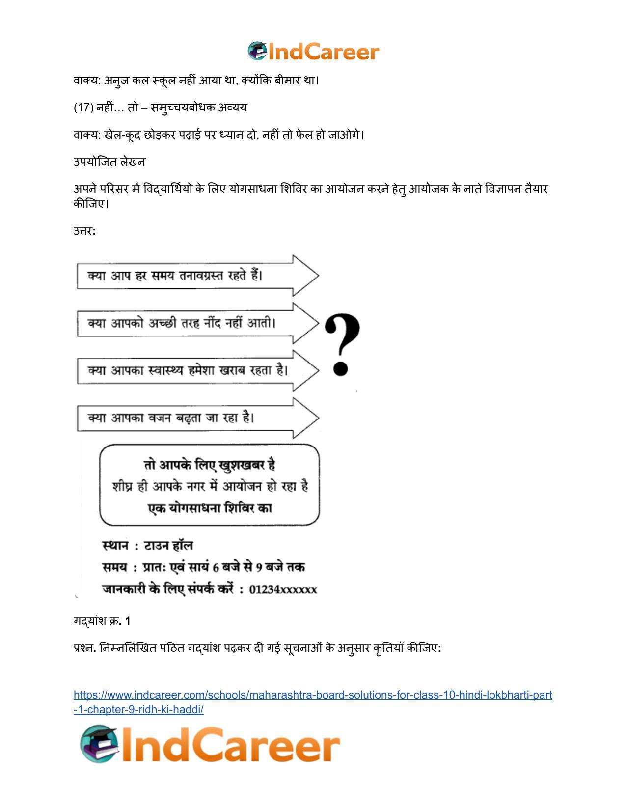 Maharashtra Board Solutions for Class 10- Hindi Lokbharti (Part 1): Chapter 9- रीढ़ की हड्डी - Page 11
