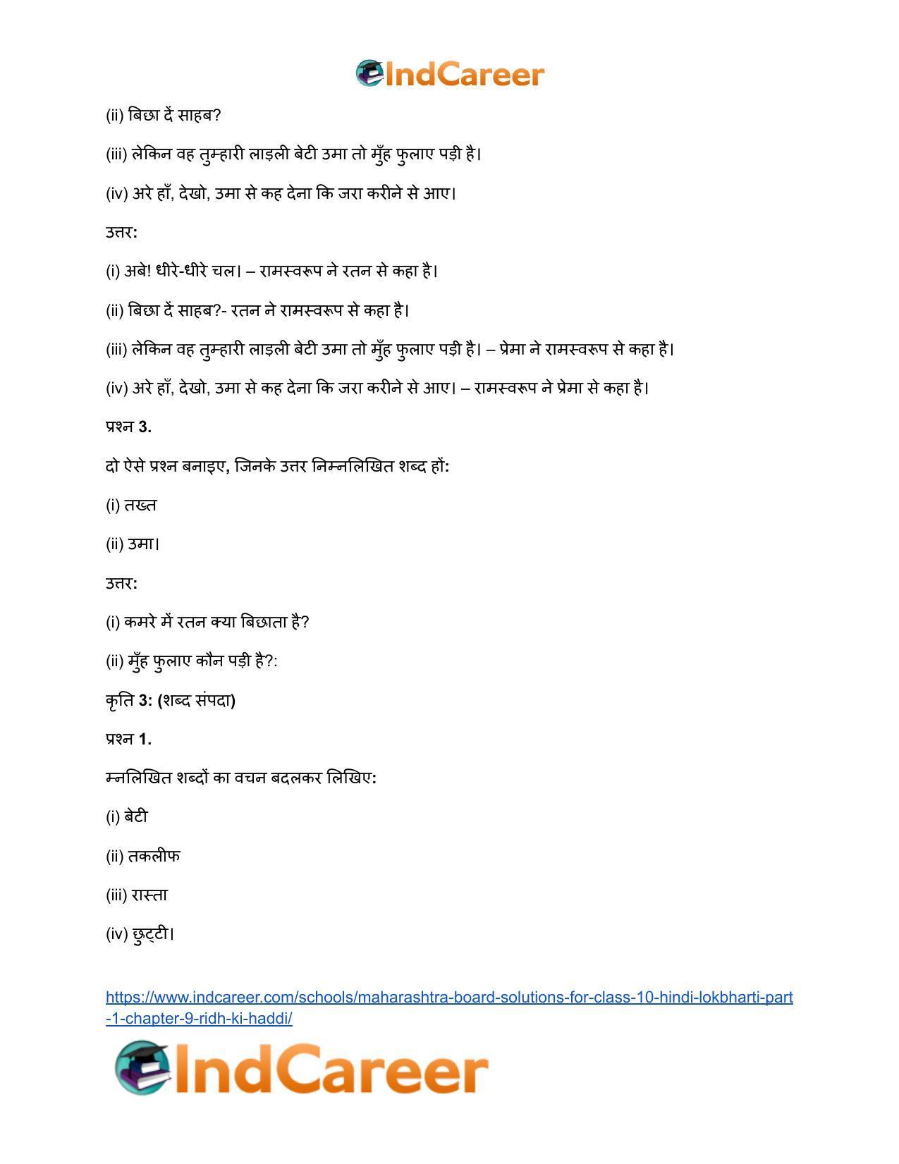 Maharashtra Board Solutions for Class 10- Hindi Lokbharti (Part 1): Chapter 9- रीढ़ की हड्डी - Page 13