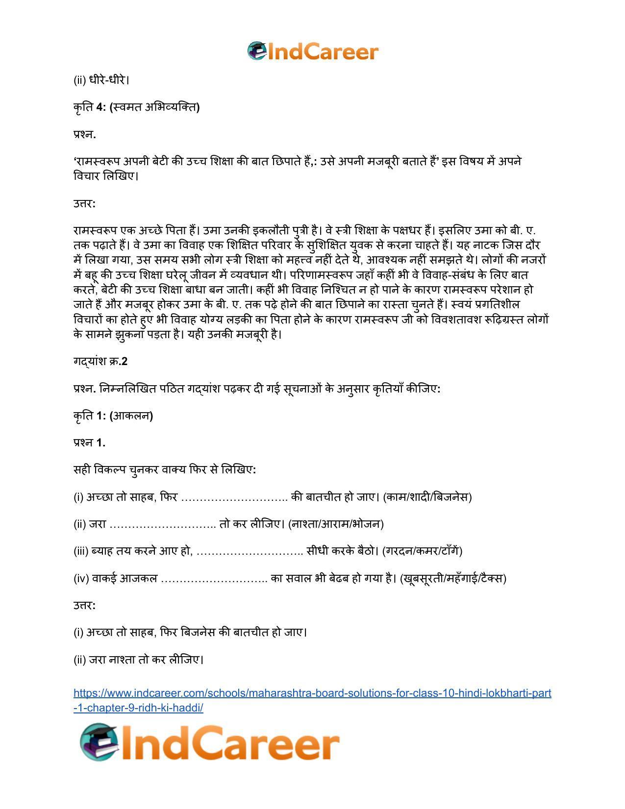 Maharashtra Board Solutions for Class 10- Hindi Lokbharti (Part 1): Chapter 9- रीढ़ की हड्डी - Page 15
