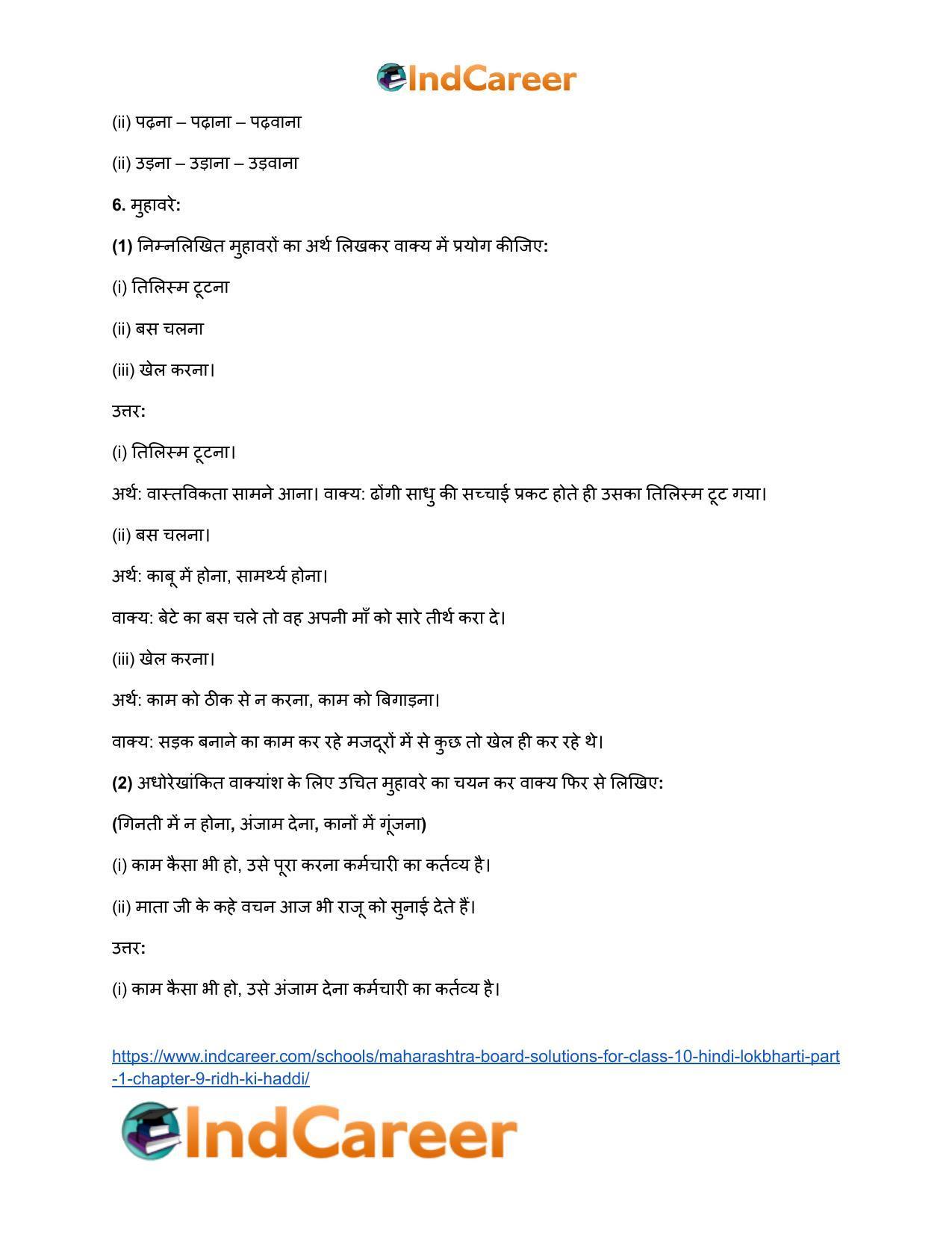 Maharashtra Board Solutions for Class 10- Hindi Lokbharti (Part 1): Chapter 9- रीढ़ की हड्डी - Page 30