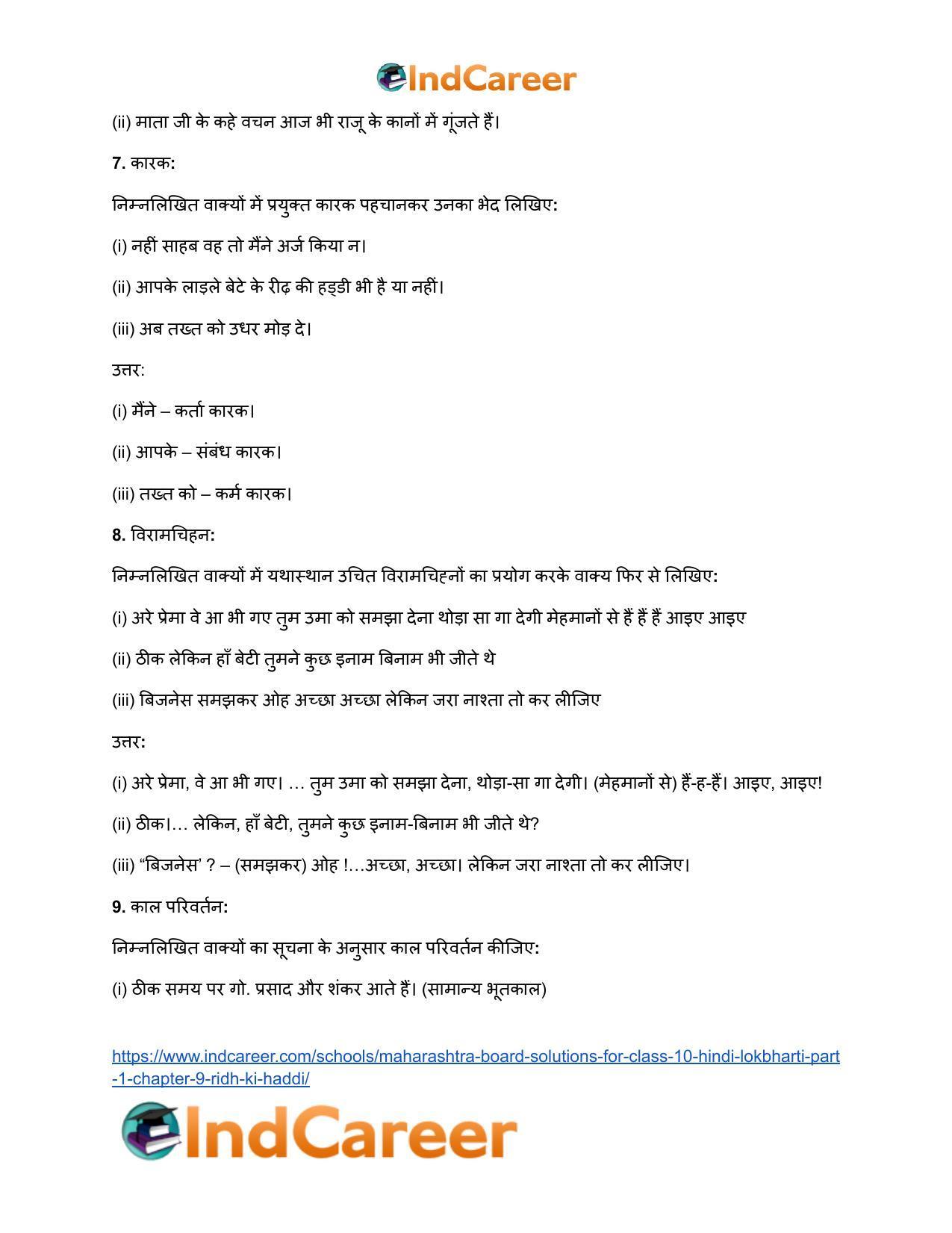 Maharashtra Board Solutions for Class 10- Hindi Lokbharti (Part 1): Chapter 9- रीढ़ की हड्डी - Page 31