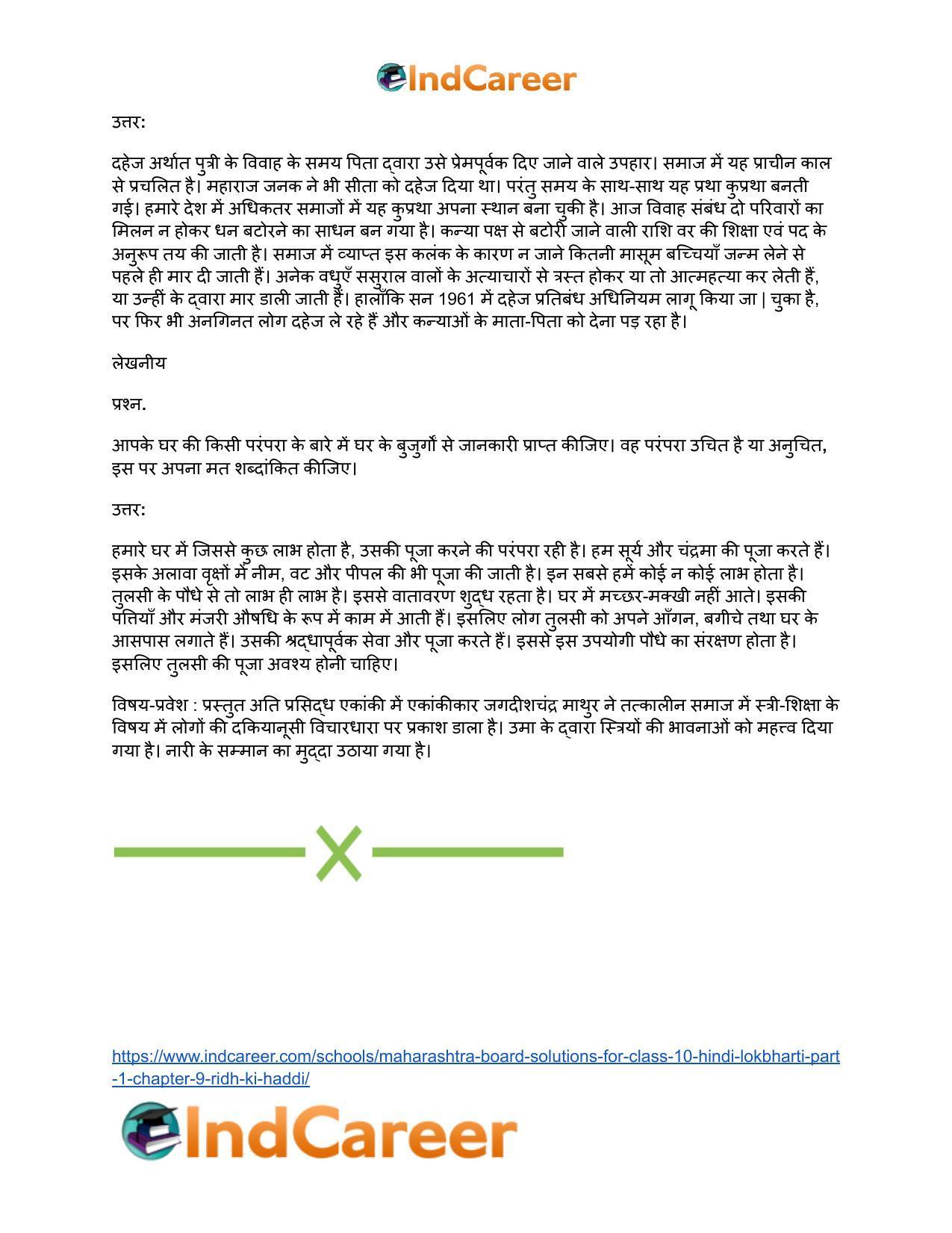 Maharashtra Board Solutions for Class 10- Hindi Lokbharti (Part 1): Chapter 9- रीढ़ की हड्डी - Page 34