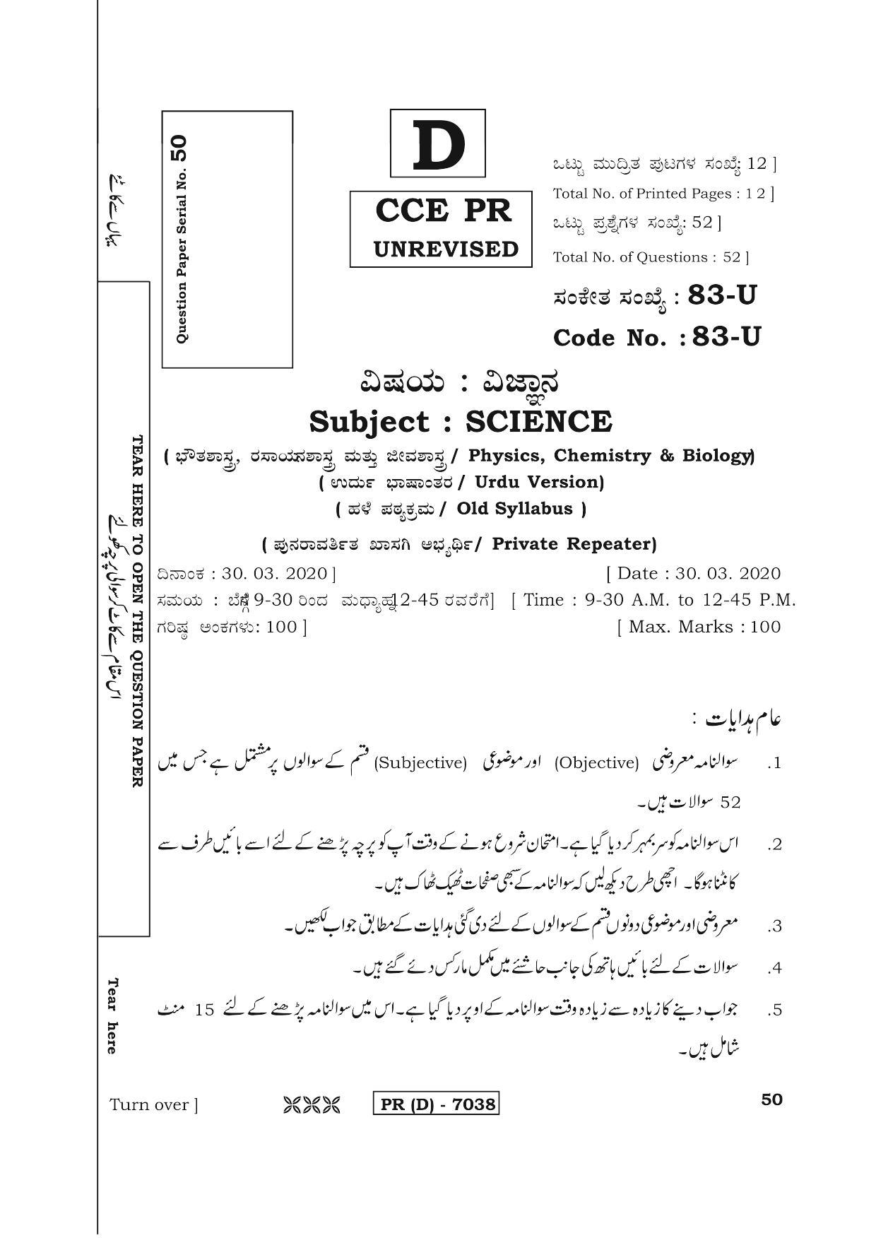 Karnataka SSLC Science (URDU Medium) - 83U-D Version (Supplementary) June 2020 Question Paper - Page 1