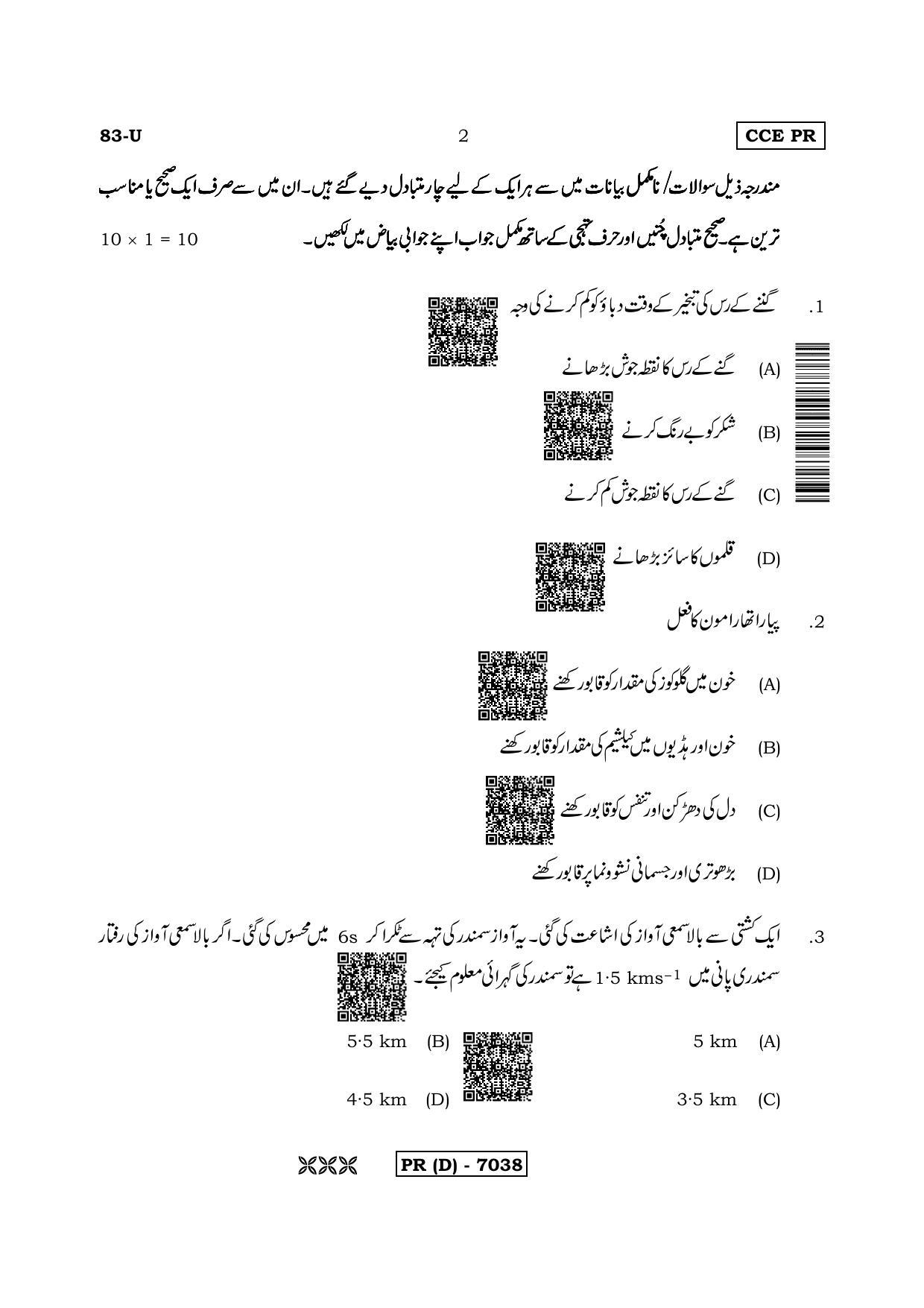 Karnataka SSLC Science (URDU Medium) - 83U-D Version (Supplementary) June 2020 Question Paper - Page 2