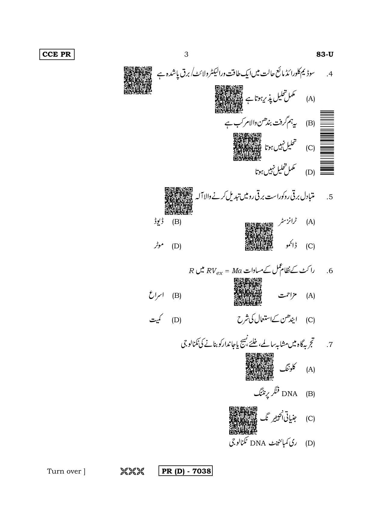 Karnataka SSLC Science (URDU Medium) - 83U-D Version (Supplementary) June 2020 Question Paper - Page 3