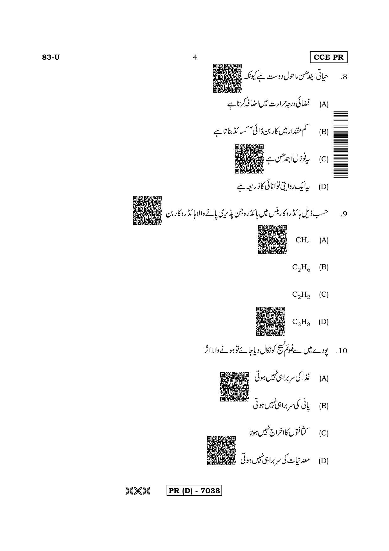 Karnataka SSLC Science (URDU Medium) - 83U-D Version (Supplementary) June 2020 Question Paper - Page 4