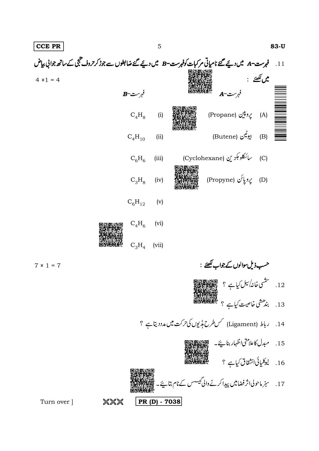 Karnataka SSLC Science (URDU Medium) - 83U-D Version (Supplementary) June 2020 Question Paper - Page 5