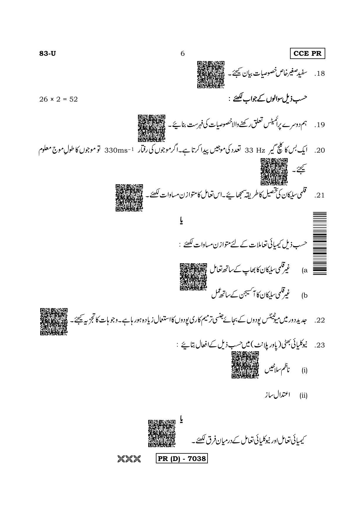 Karnataka SSLC Science (URDU Medium) - 83U-D Version (Supplementary) June 2020 Question Paper - Page 6