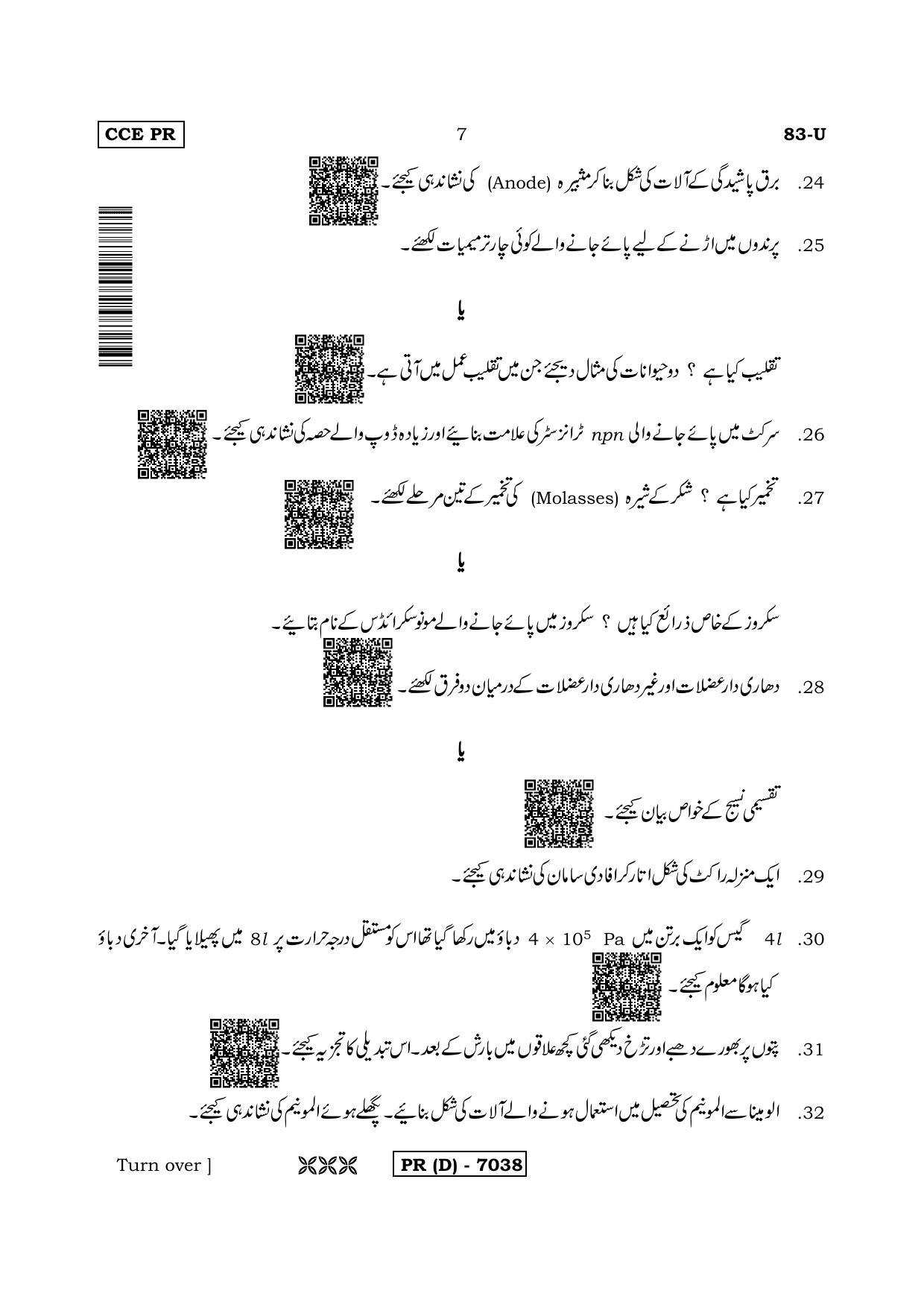 Karnataka SSLC Science (URDU Medium) - 83U-D Version (Supplementary) June 2020 Question Paper - Page 7