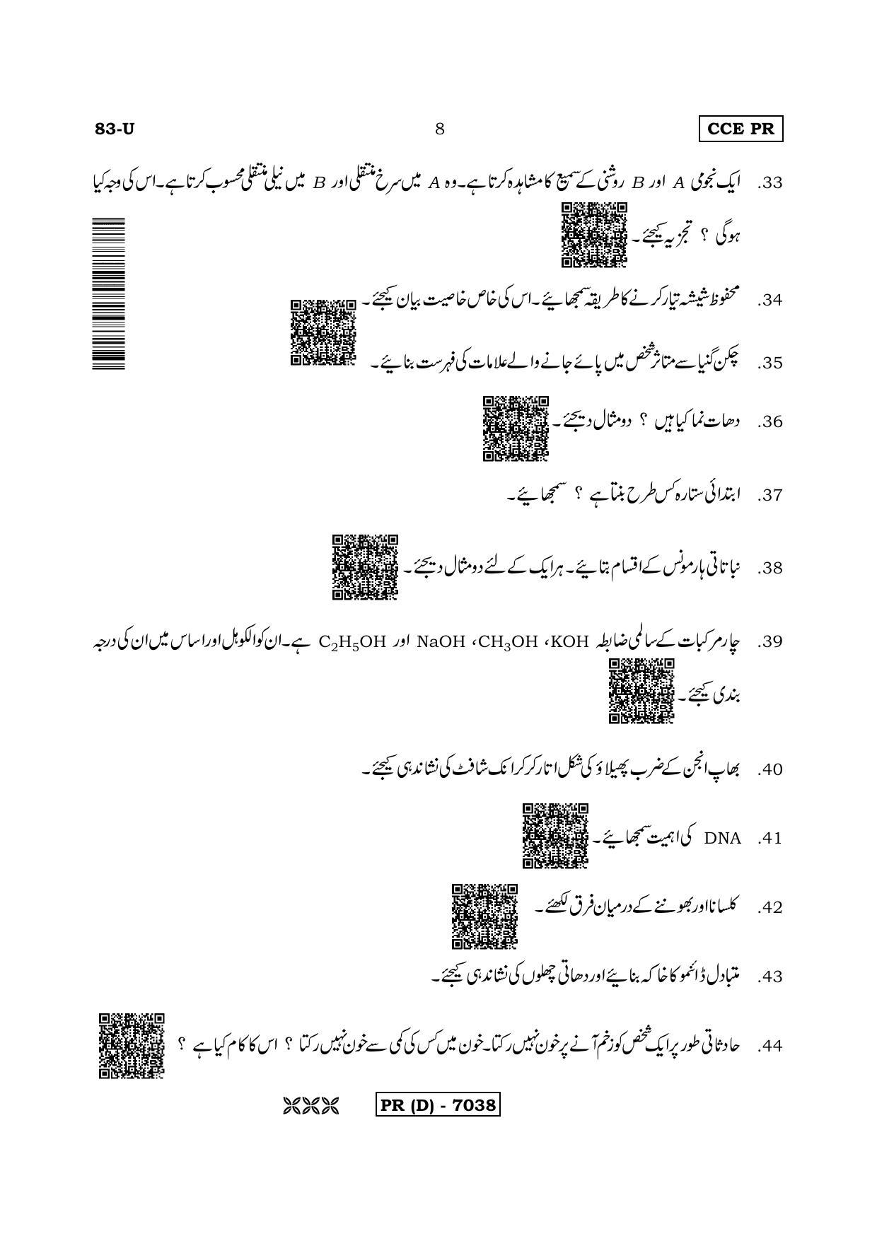 Karnataka SSLC Science (URDU Medium) - 83U-D Version (Supplementary) June 2020 Question Paper - Page 8