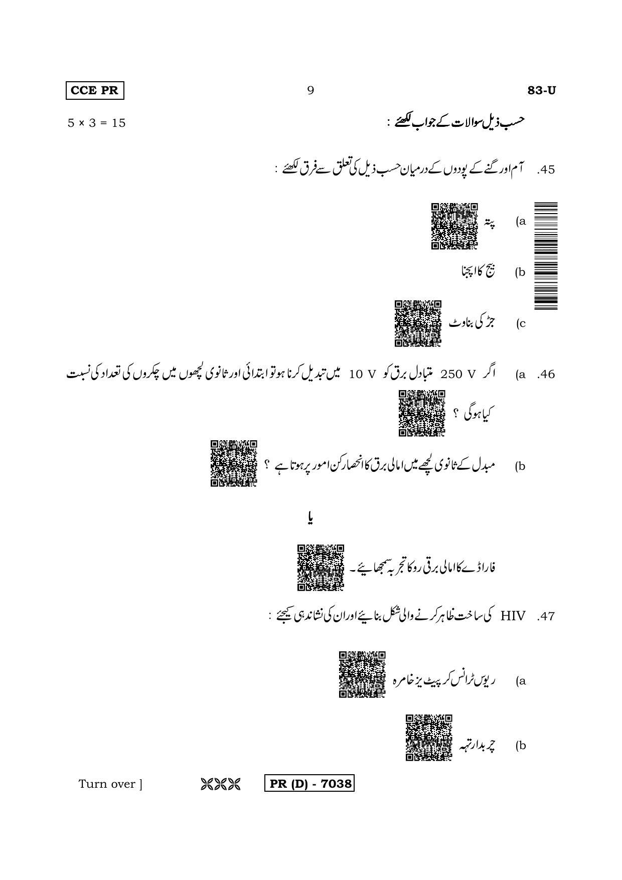 Karnataka SSLC Science (URDU Medium) - 83U-D Version (Supplementary) June 2020 Question Paper - Page 9