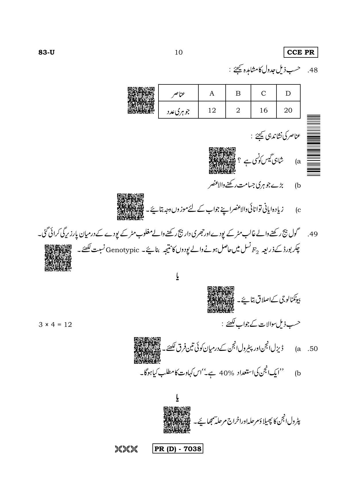 Karnataka SSLC Science (URDU Medium) - 83U-D Version (Supplementary) June 2020 Question Paper - Page 10