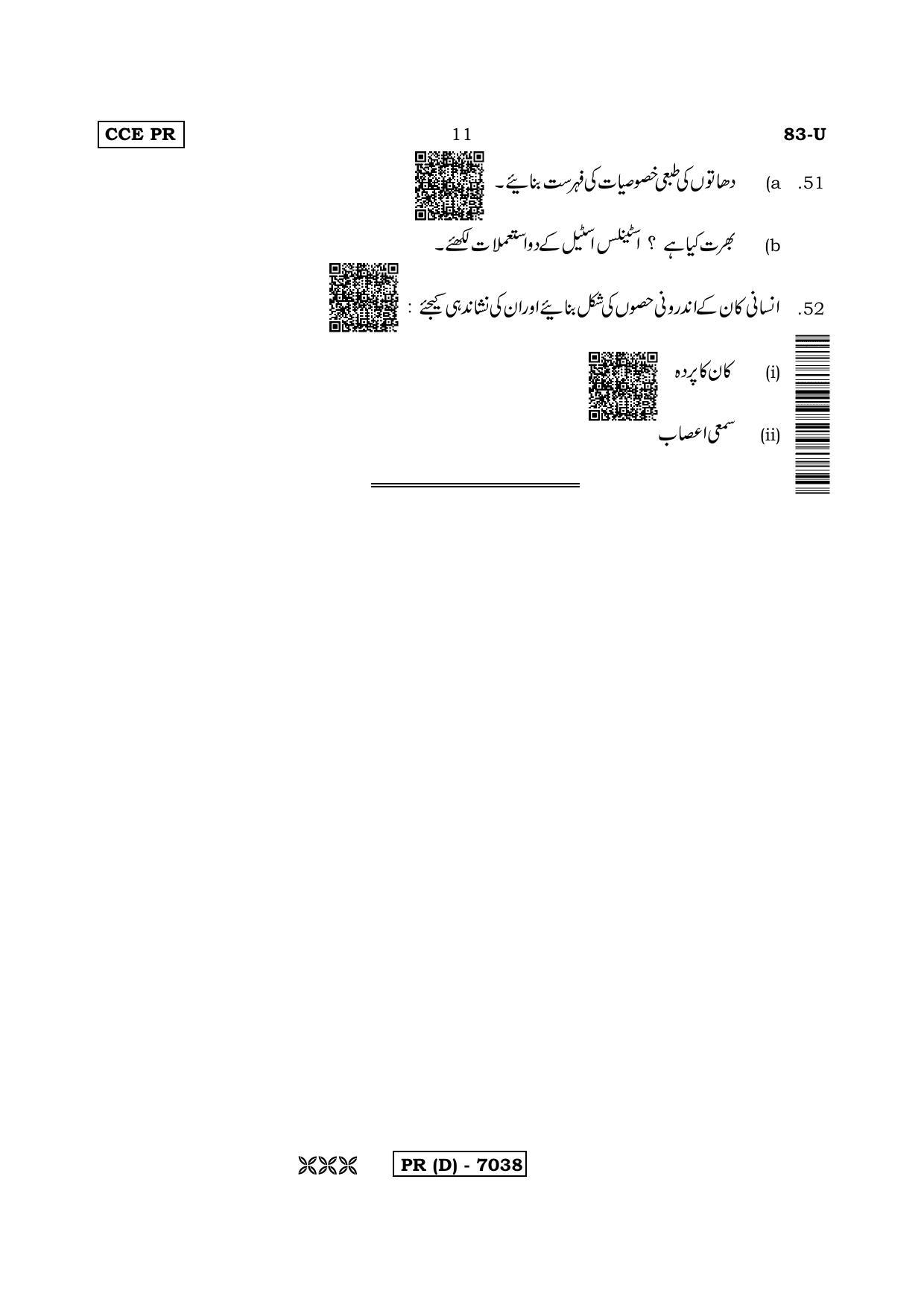 Karnataka SSLC Science (URDU Medium) - 83U-D Version (Supplementary) June 2020 Question Paper - Page 11