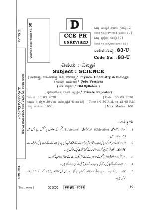 Karnataka SSLC Science (URDU Medium) - 83U-D Version (Supplementary) June 2020 Question Paper