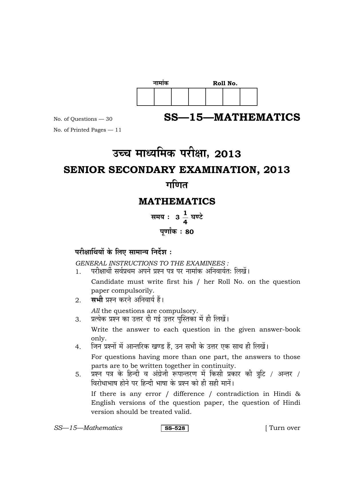 RBSE Class 12 Mathematics 2013 Question Paper - Page 1