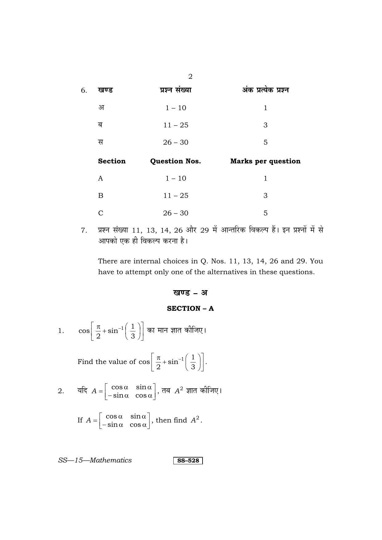 RBSE Class 12 Mathematics 2013 Question Paper - Page 2