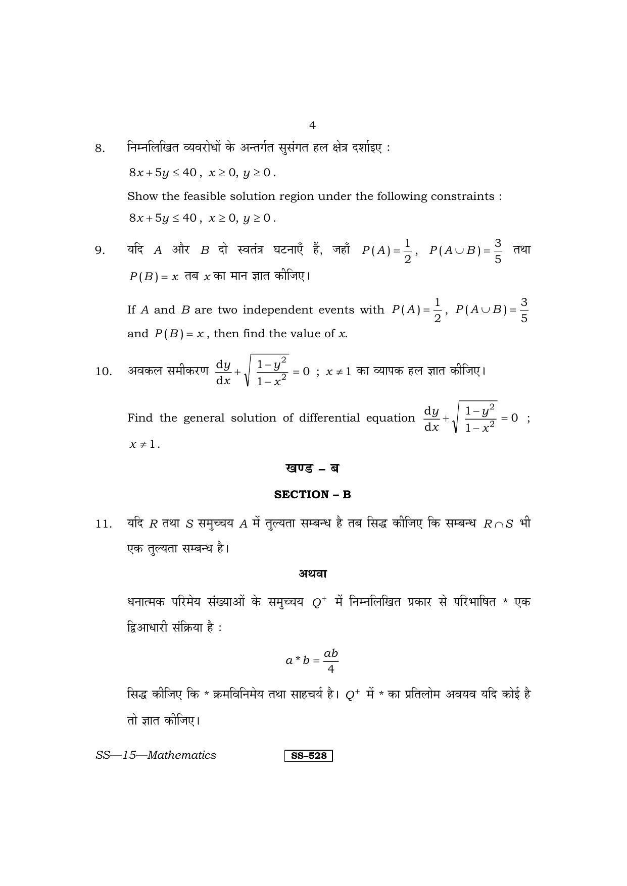 RBSE Class 12 Mathematics 2013 Question Paper - Page 4