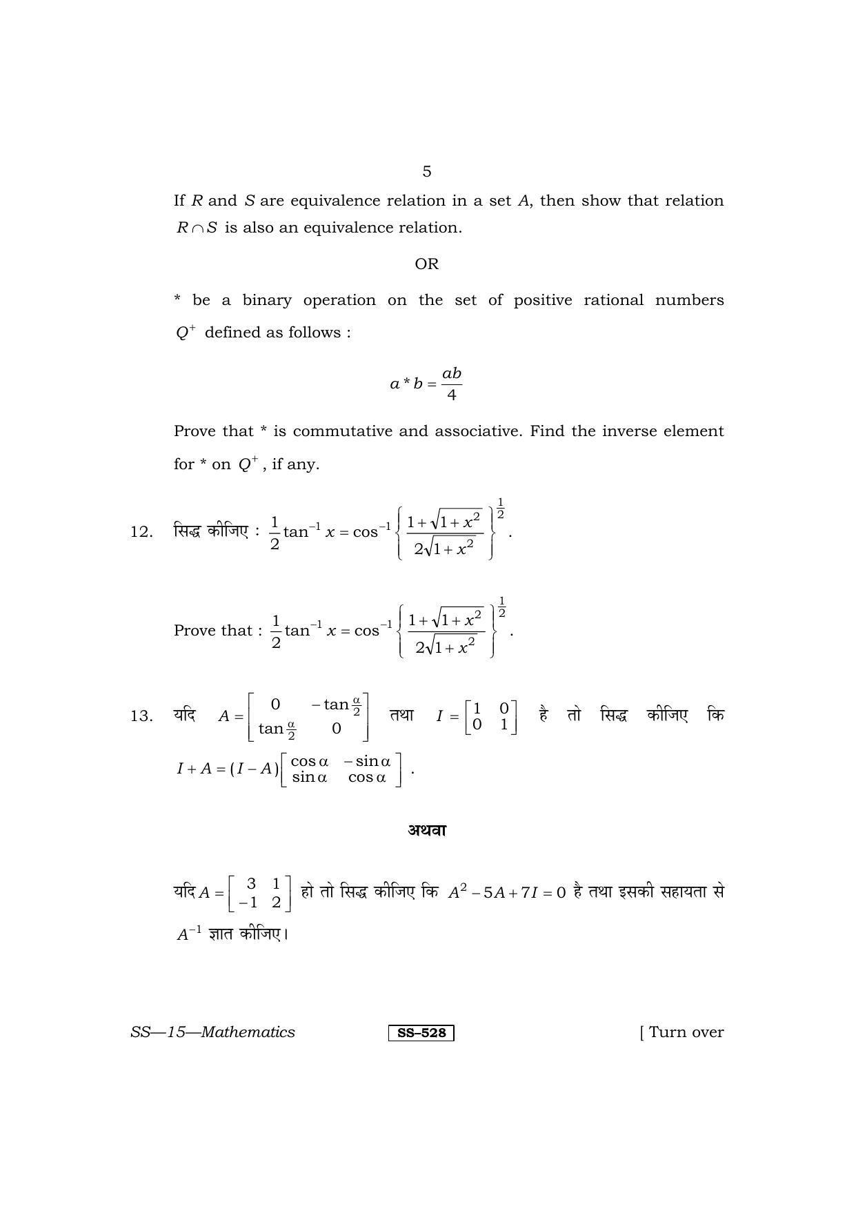 RBSE Class 12 Mathematics 2013 Question Paper - Page 5
