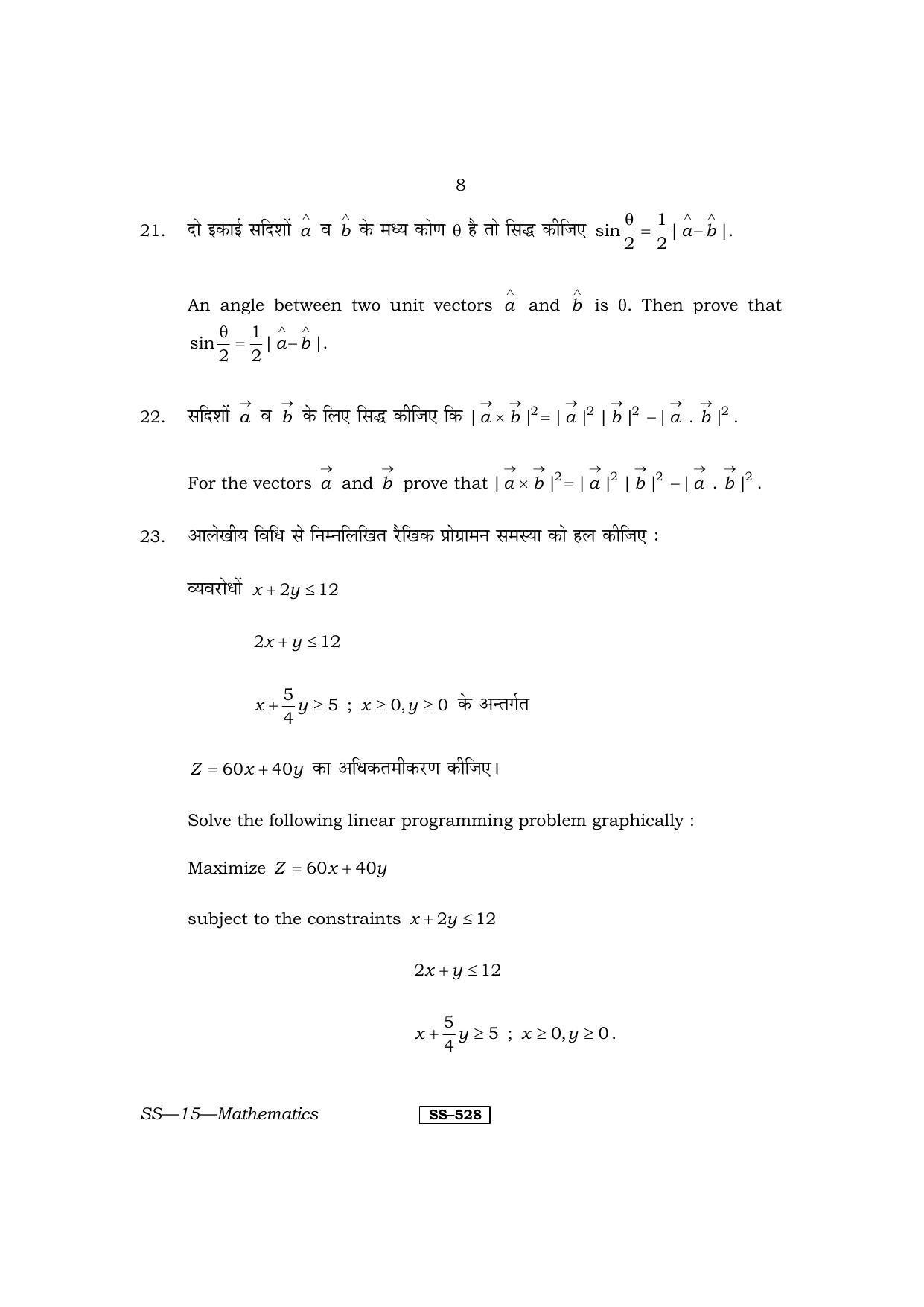 RBSE Class 12 Mathematics 2013 Question Paper - Page 8