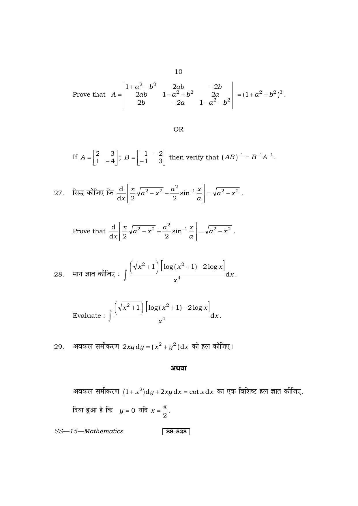 RBSE Class 12 Mathematics 2013 Question Paper - Page 10