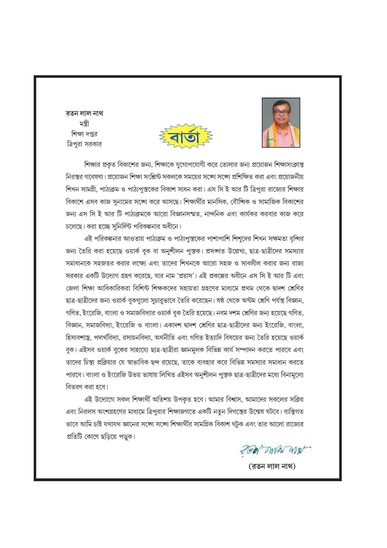 Tripura Board Class 7 Social Science English Version Workbooks - Page 3