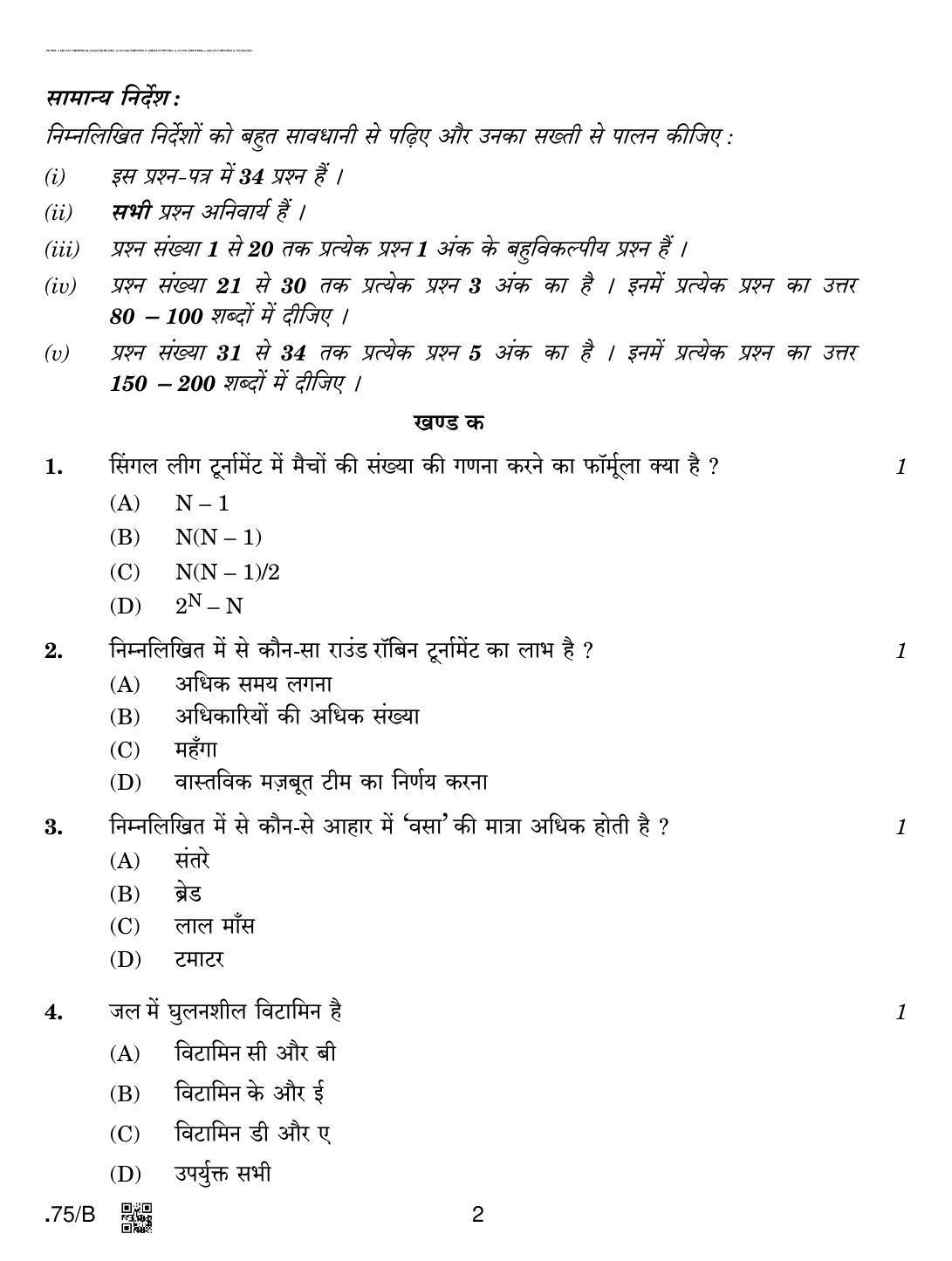 CBSE Class 12 Physical Education 2020 Compartment Question Paper - Page 2