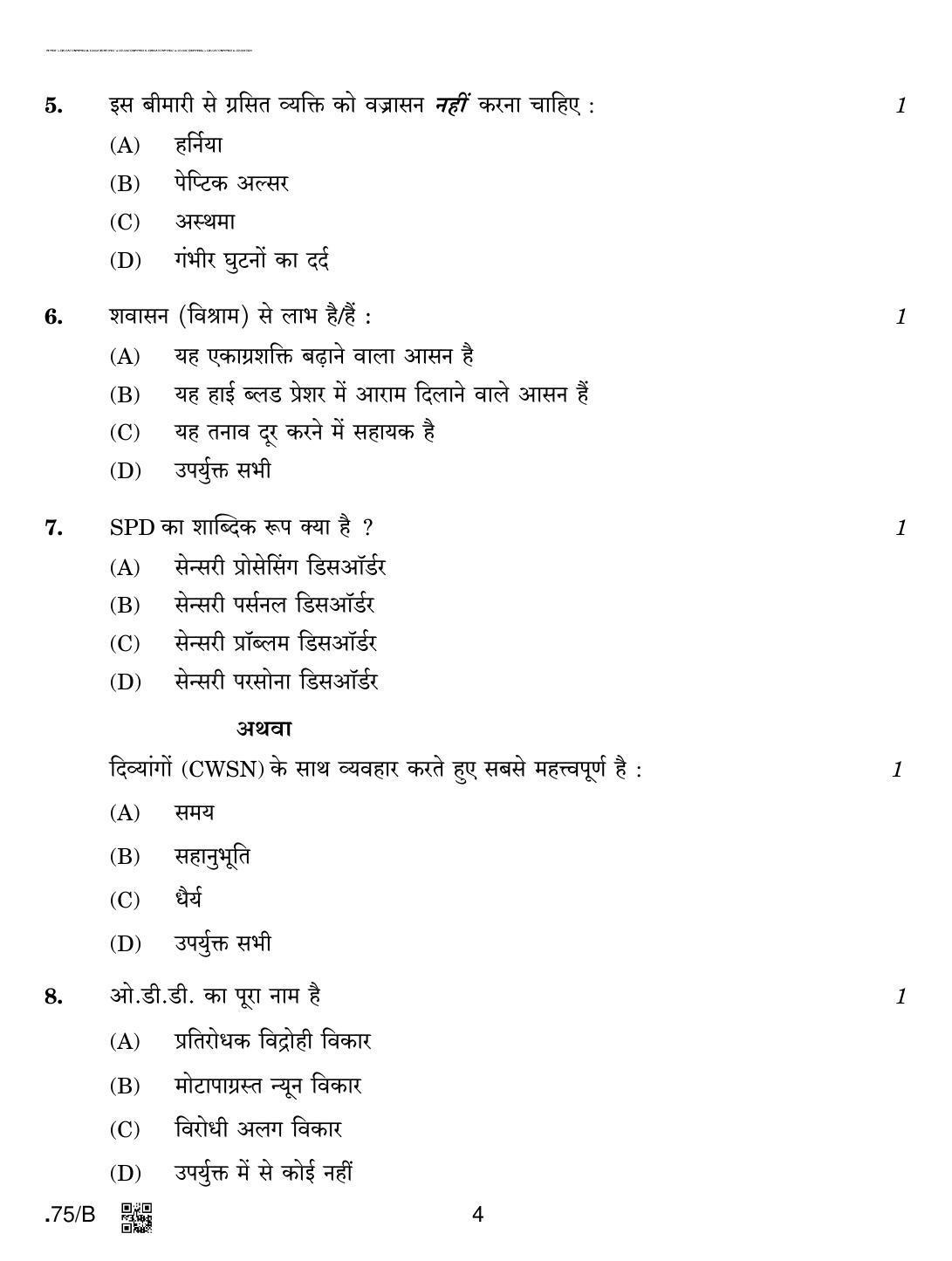 CBSE Class 12 Physical Education 2020 Compartment Question Paper - Page 4